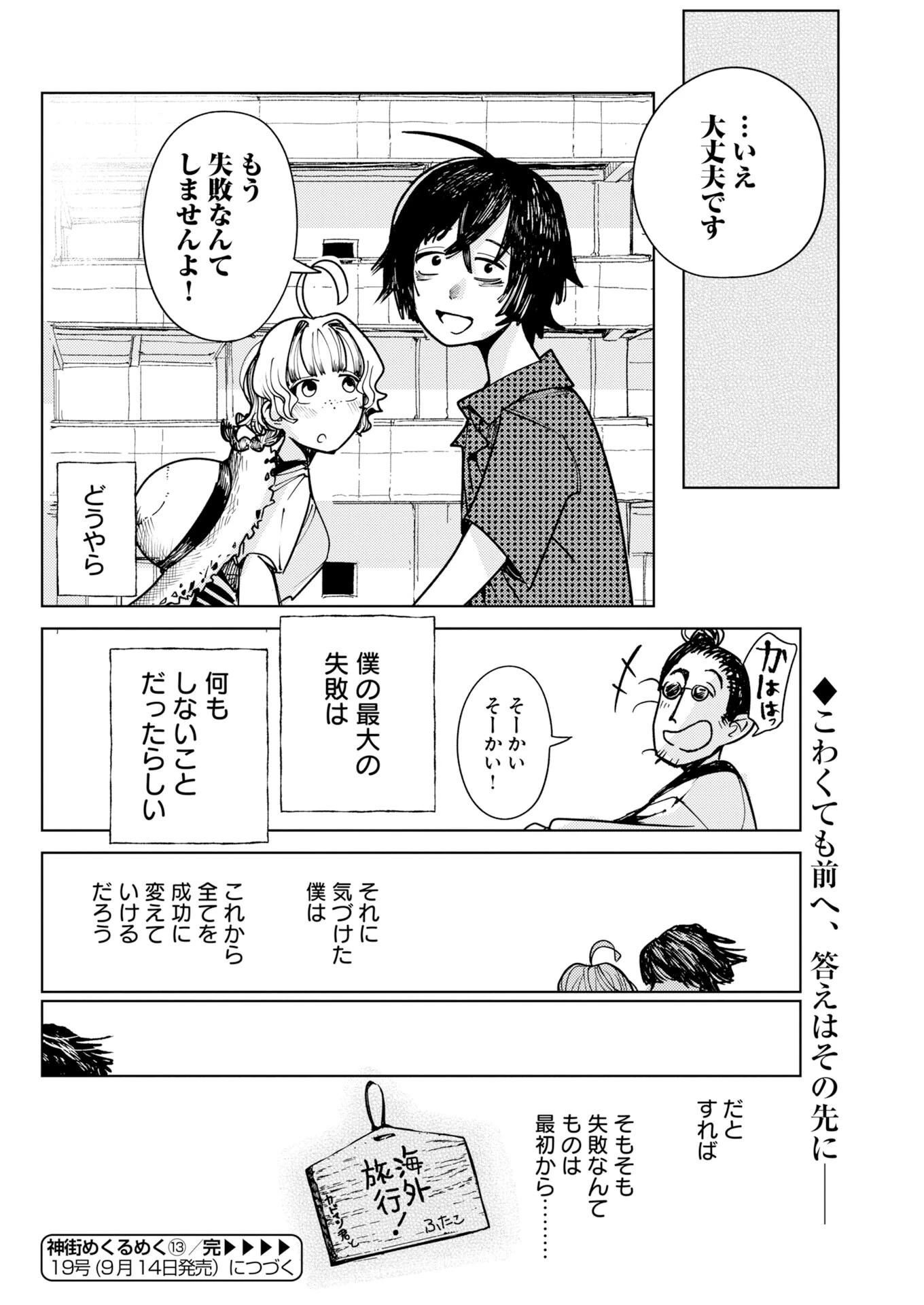 神街めくるめく 第13話 - 34