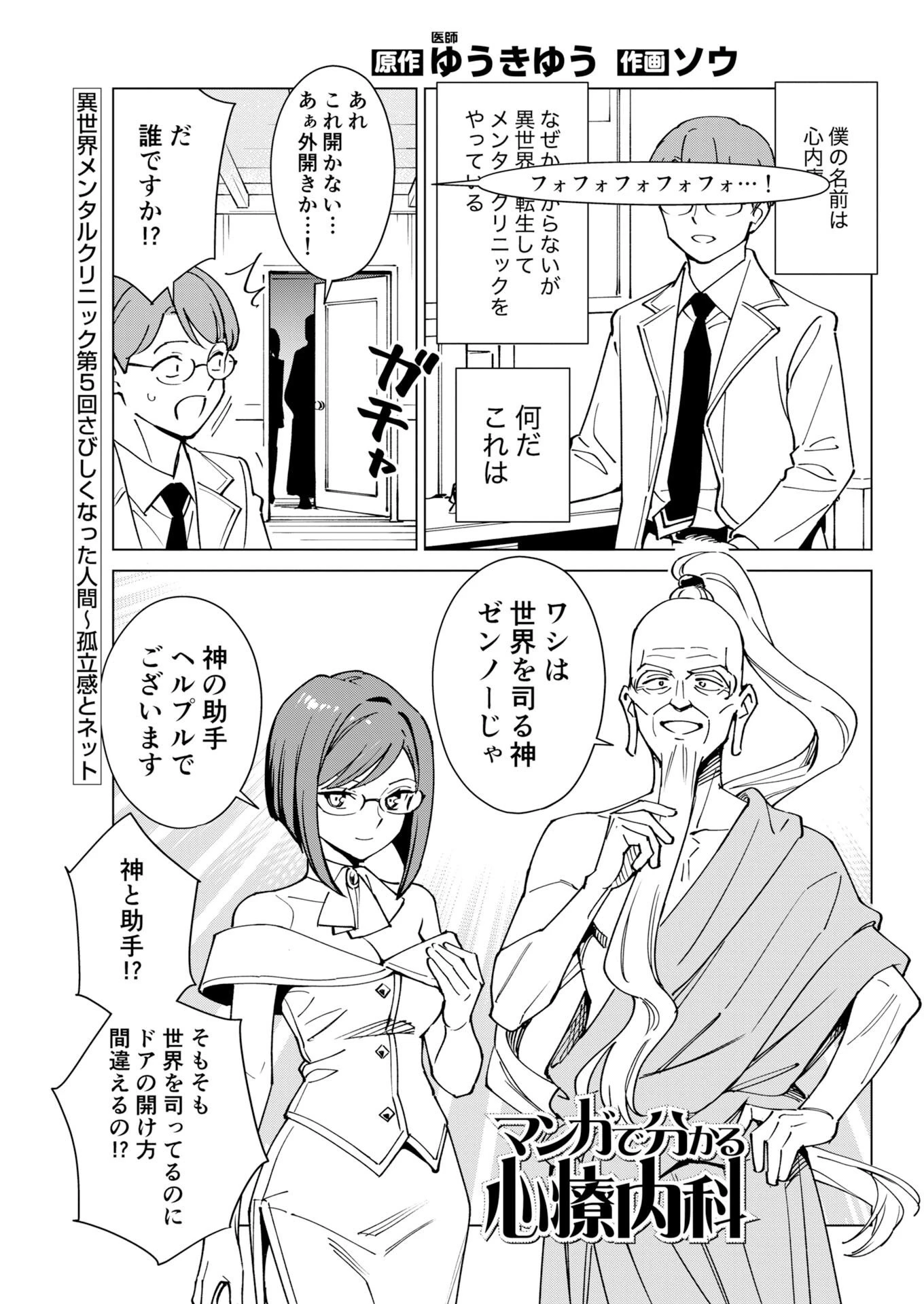 マンガで分かる心療内科 第382話 - 1