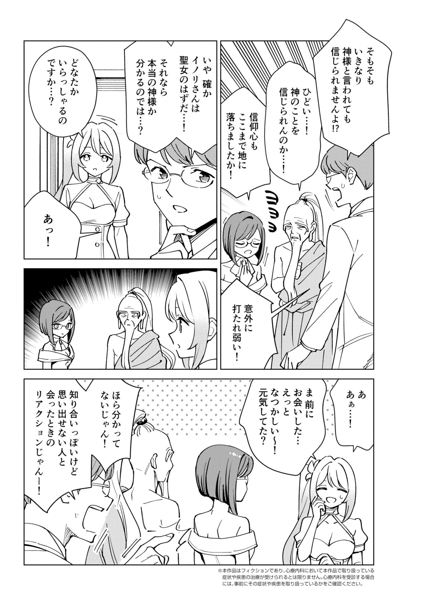 マンガで分かる心療内科 第382話 - 2