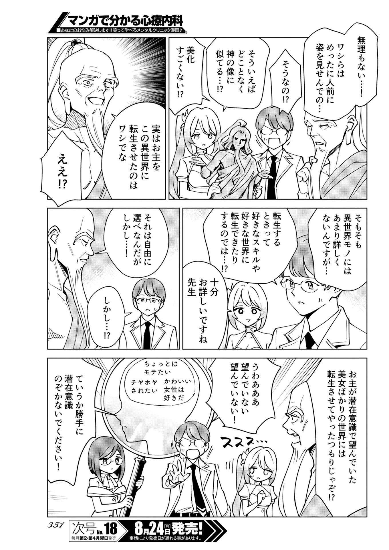 マンガで分かる心療内科 第382話 - 3