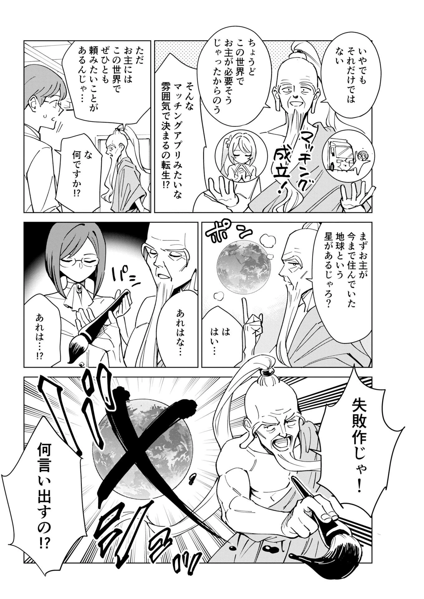 マンガで分かる心療内科 第382話 - 4