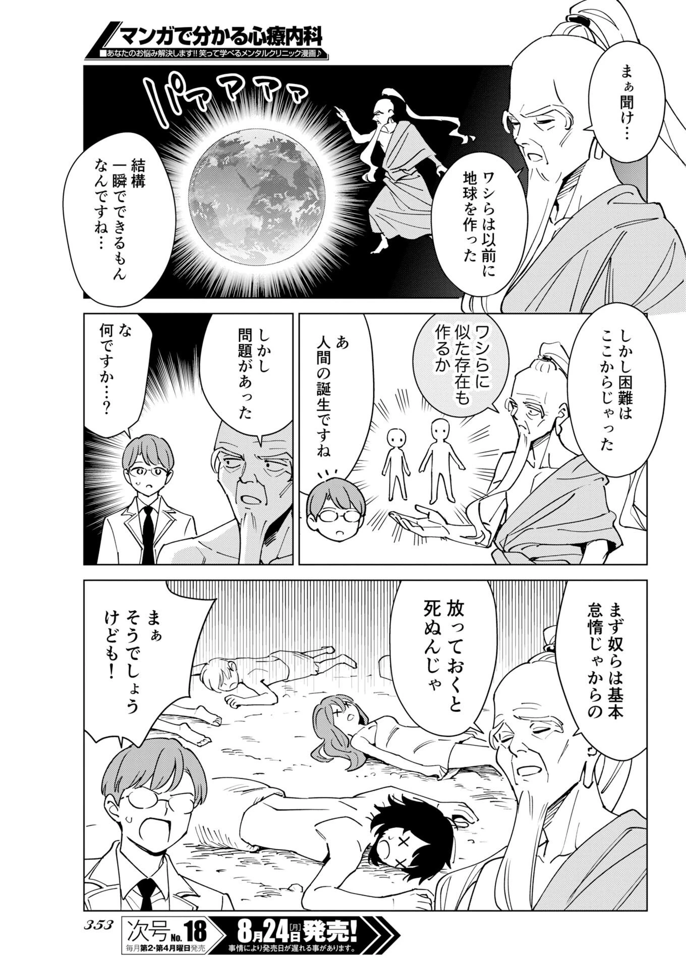 マンガで分かる心療内科 第382話 - 5