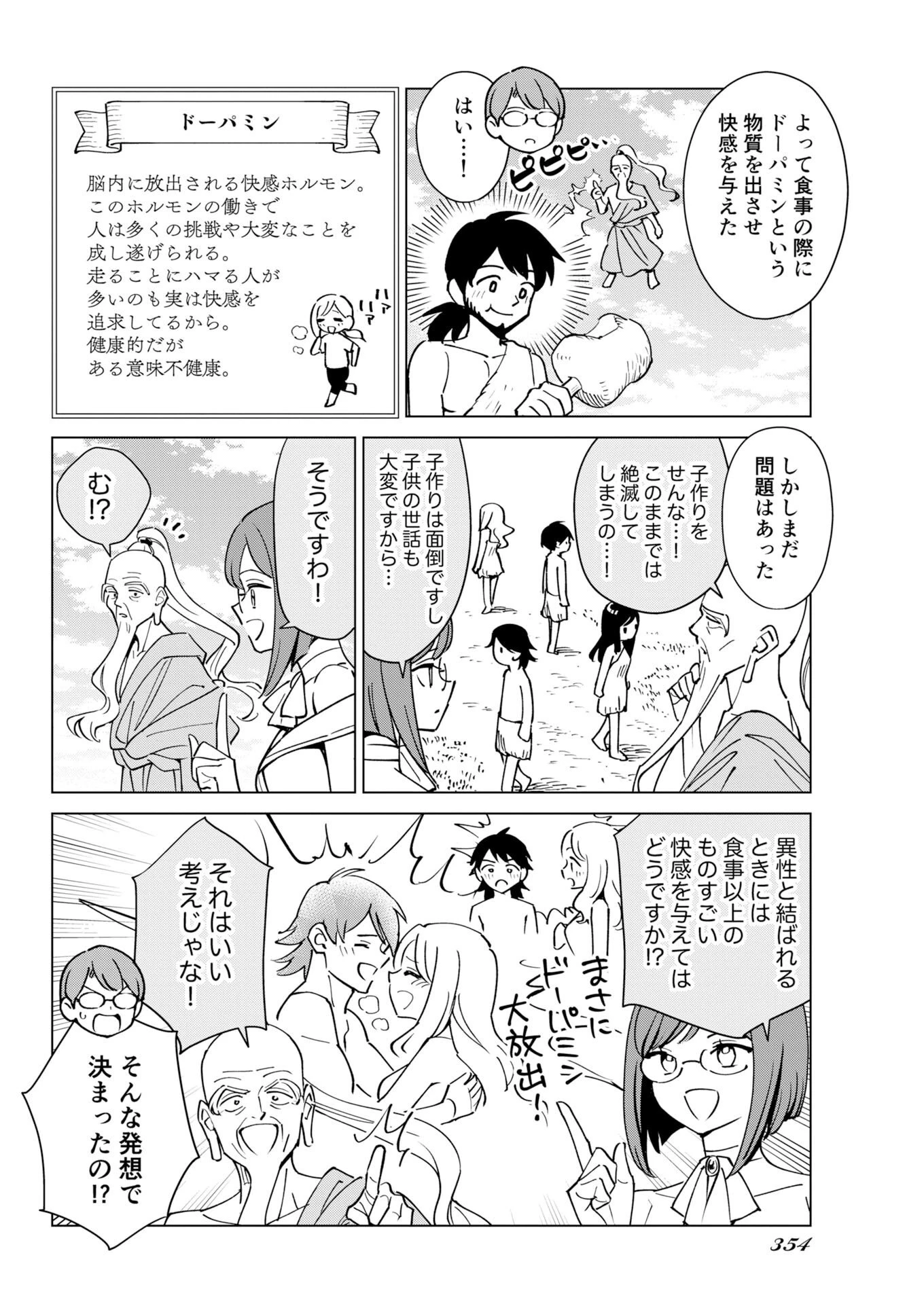 マンガで分かる心療内科 第382話 - 6