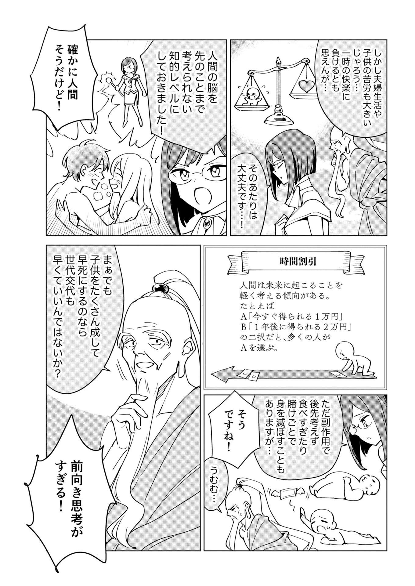マンガで分かる心療内科 第382話 - 7