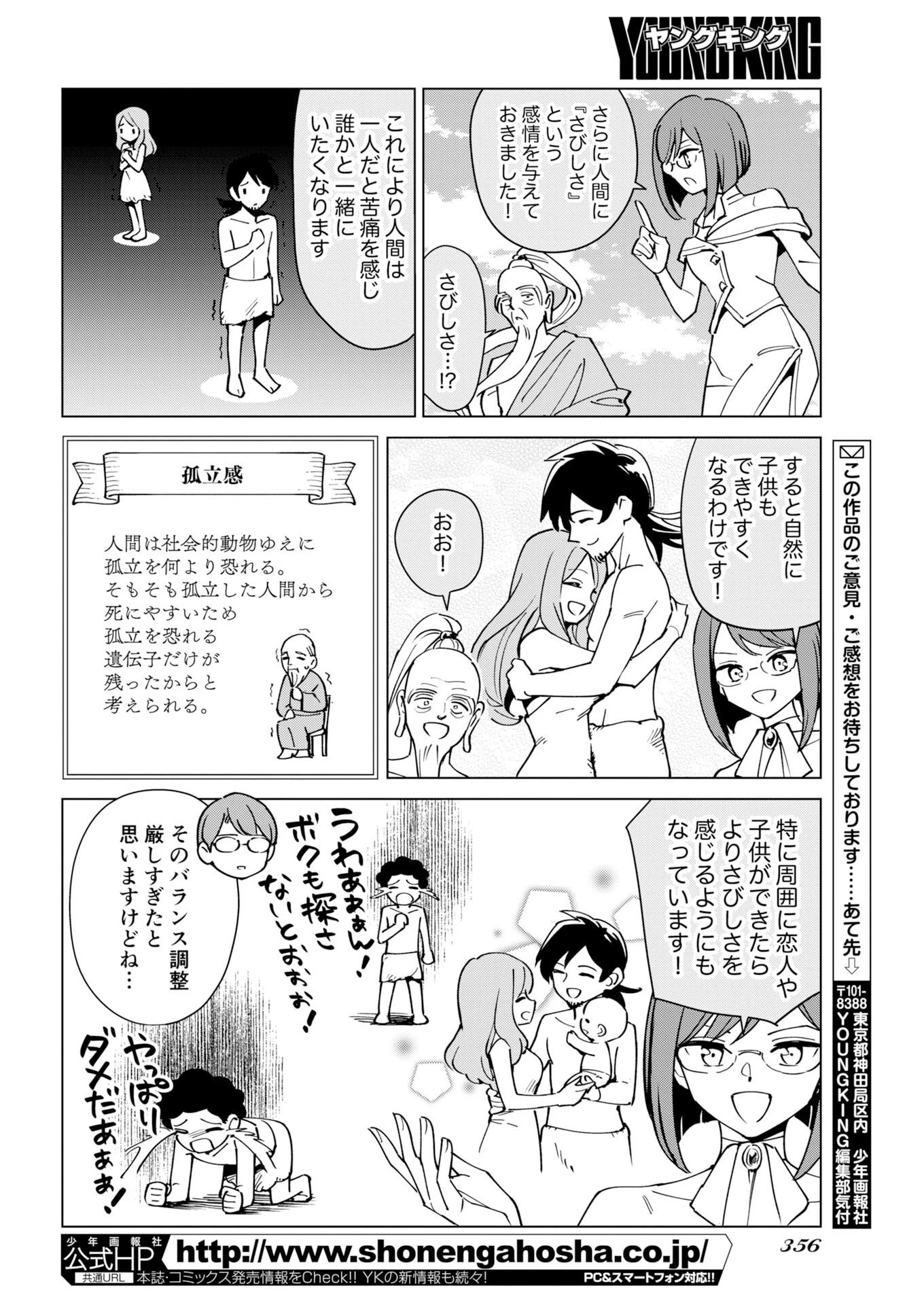 マンガで分かる心療内科 第382話 - 8