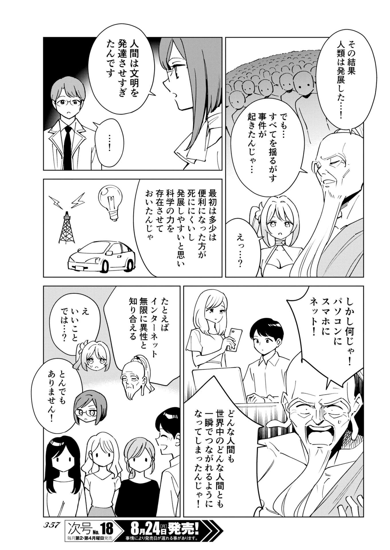 マンガで分かる心療内科 第382話 - 9