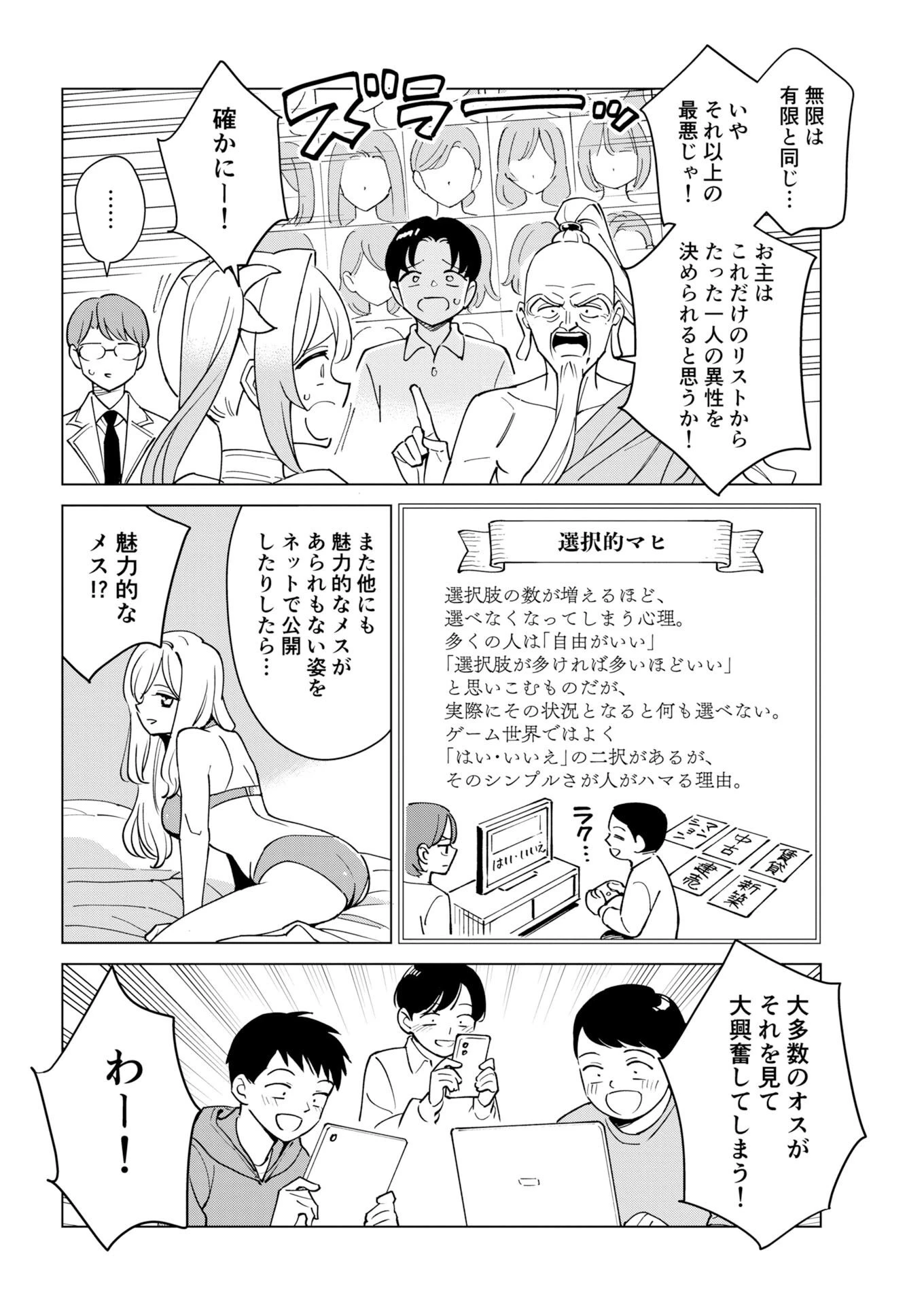 マンガで分かる心療内科 第382話 - 10
