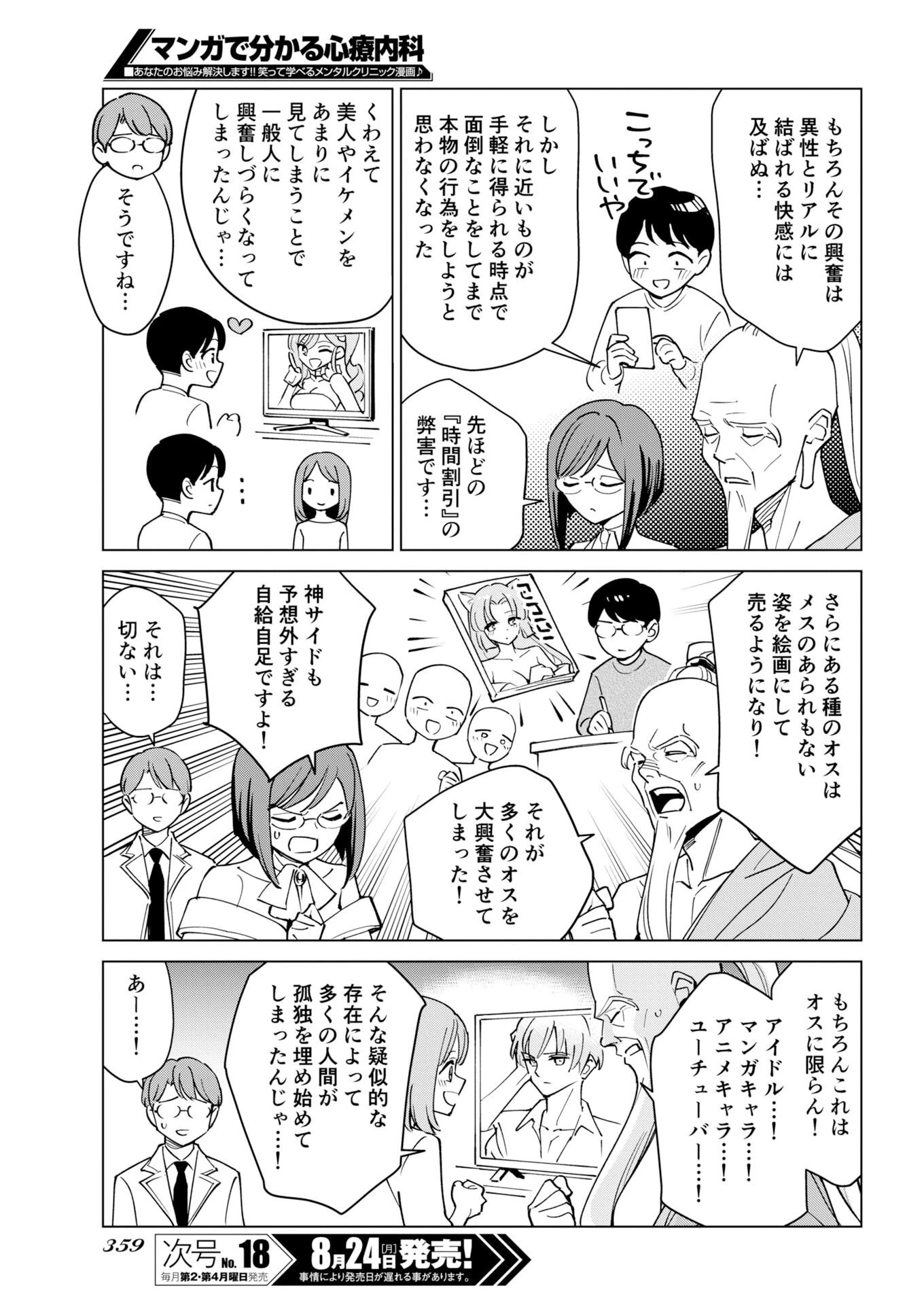 マンガで分かる心療内科 第382話 - 11
