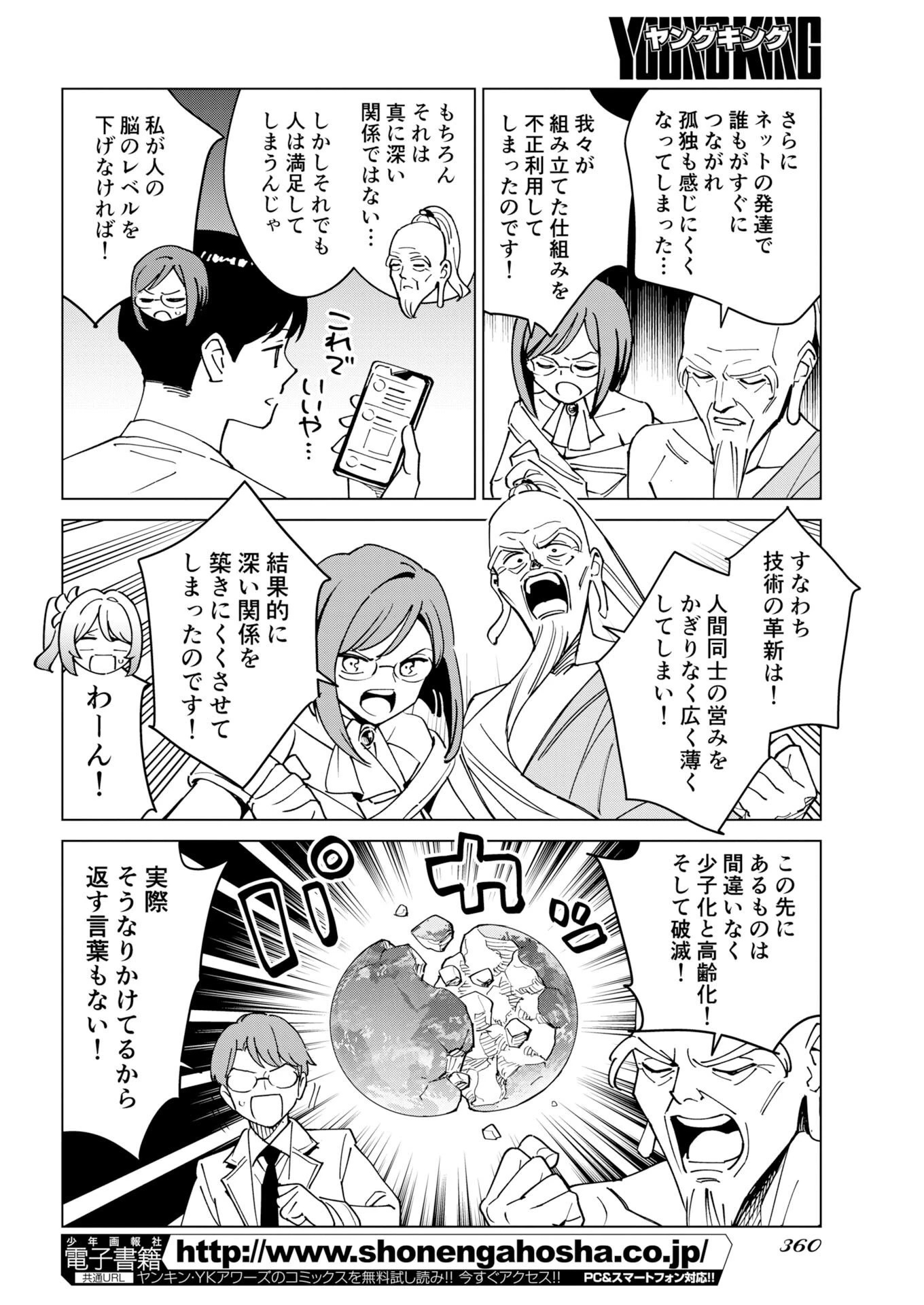 マンガで分かる心療内科 第382話 - 12