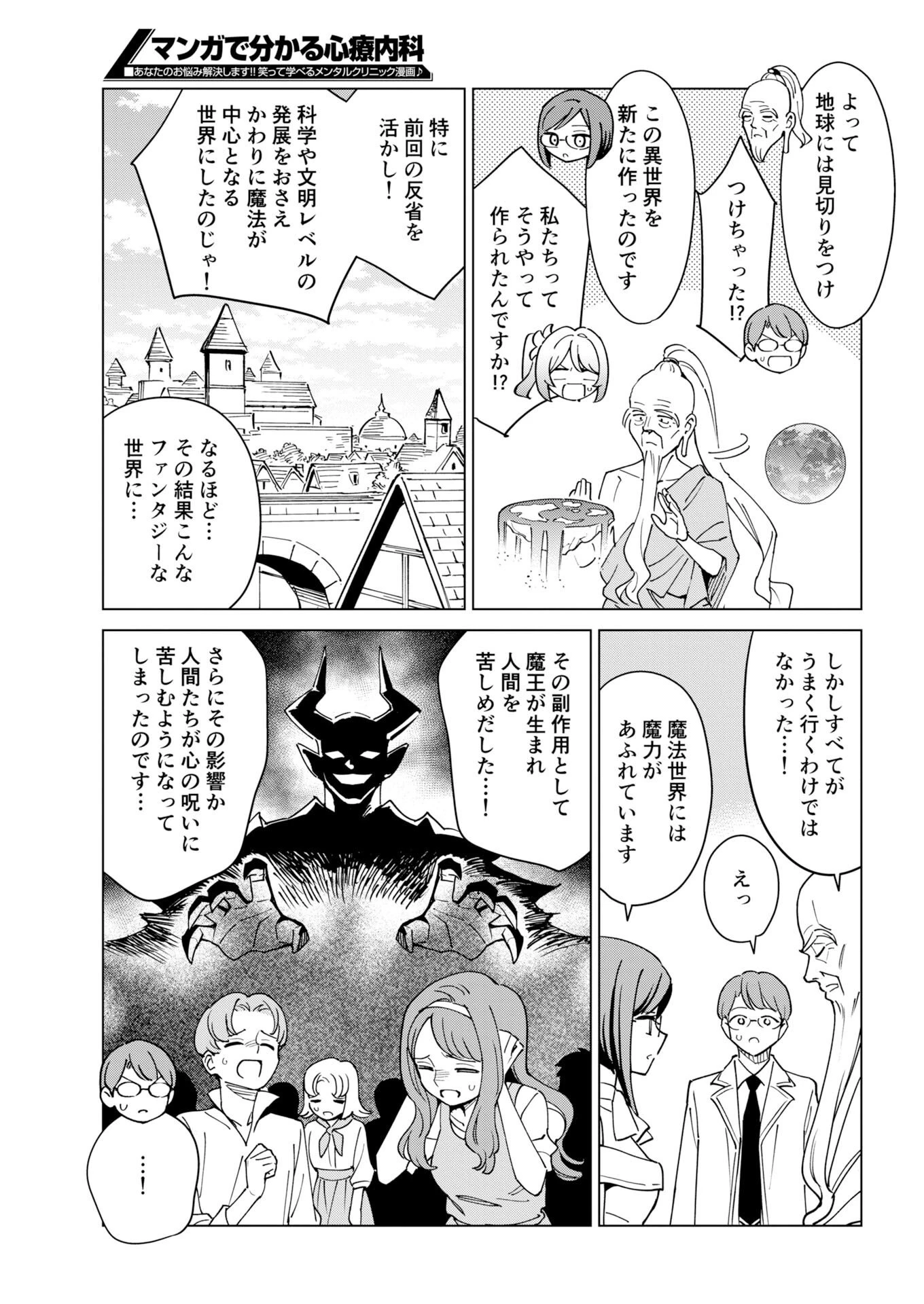 マンガで分かる心療内科 第382話 - 13