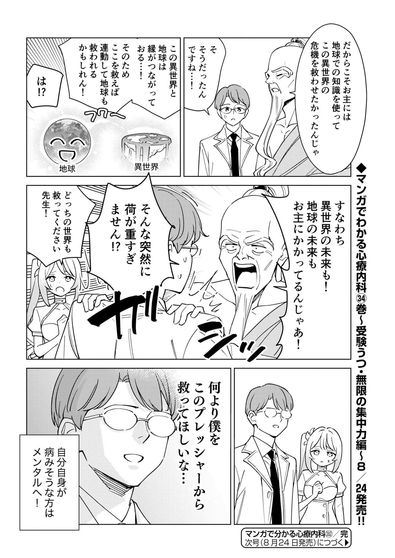 マンガで分かる心療内科 第382話 - 14