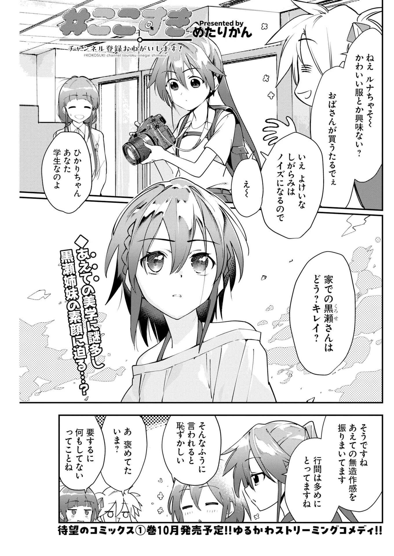 ＃ここすき チャンネル登録おねがいします！ 第16話 - 1