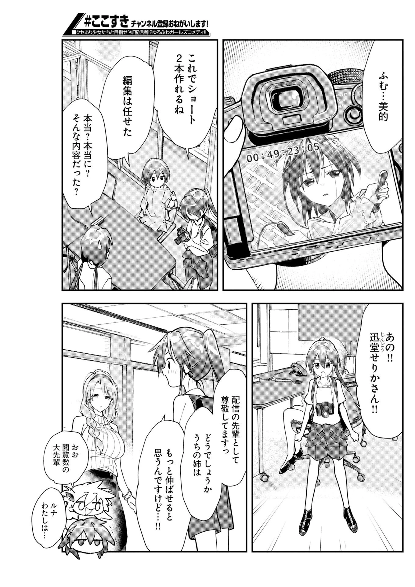 ＃ここすき チャンネル登録おねがいします！ 第16話 - 3