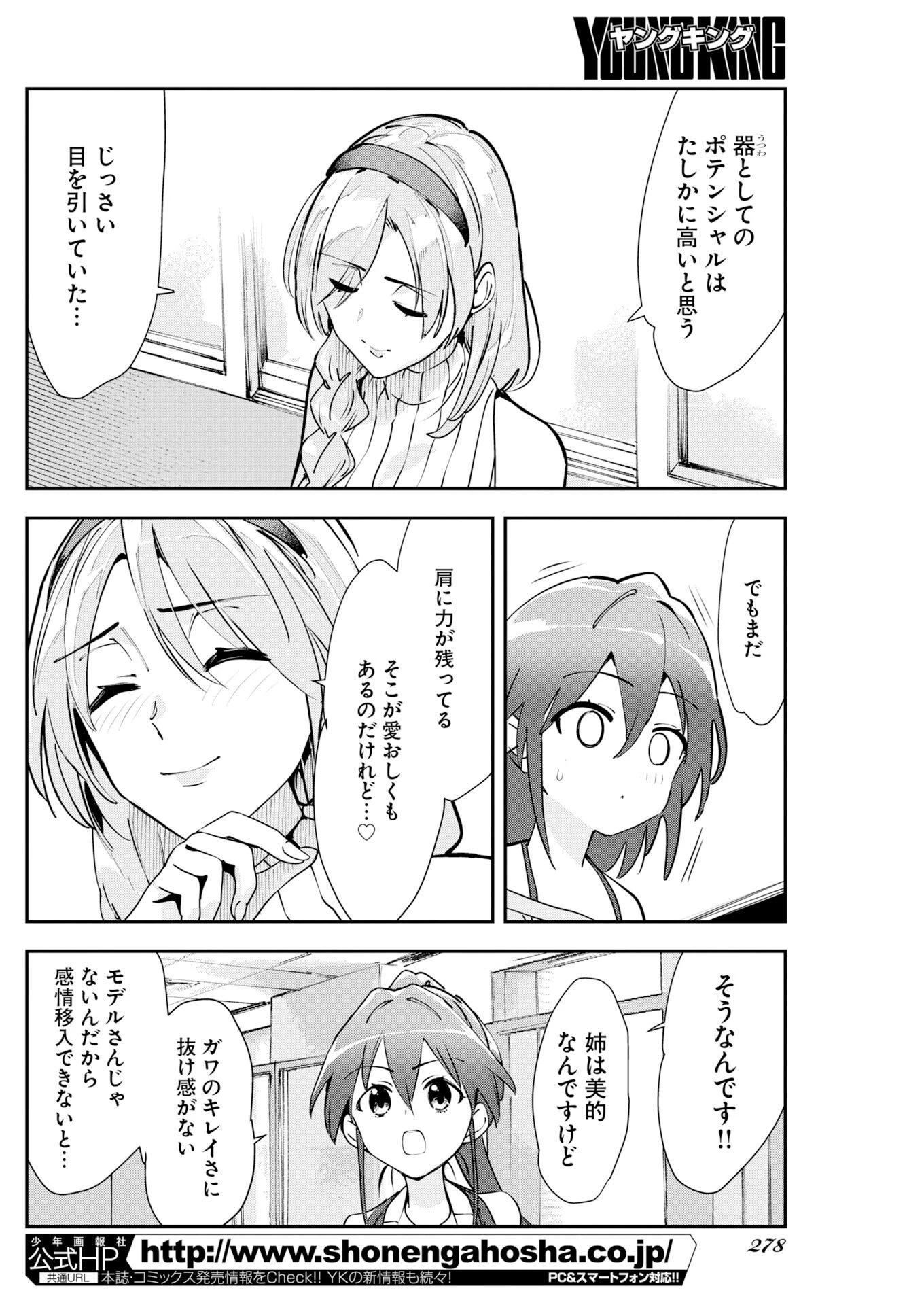 ＃ここすき チャンネル登録おねがいします！ 第16話 - 4