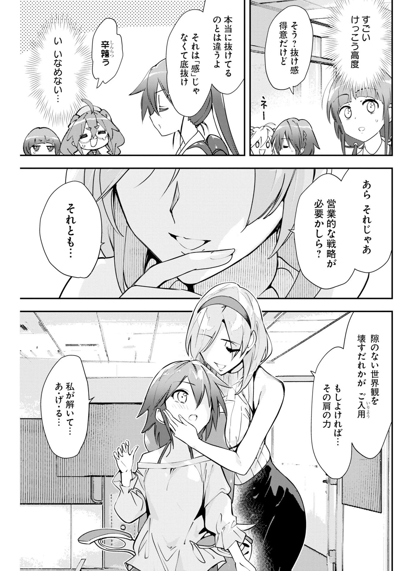 ＃ここすき チャンネル登録おねがいします！ 第16話 - 5