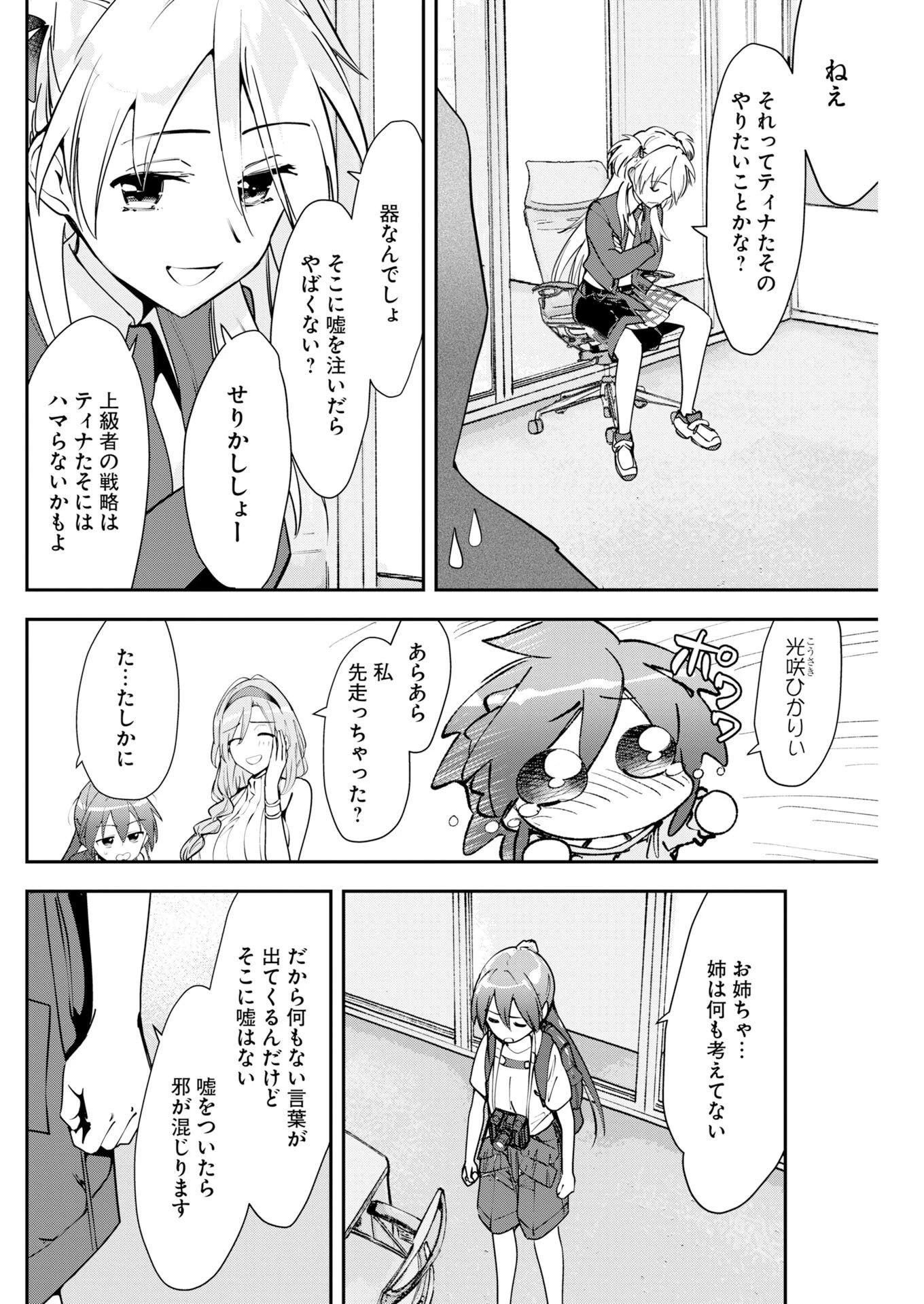 ＃ここすき チャンネル登録おねがいします！ 第16話 - 6