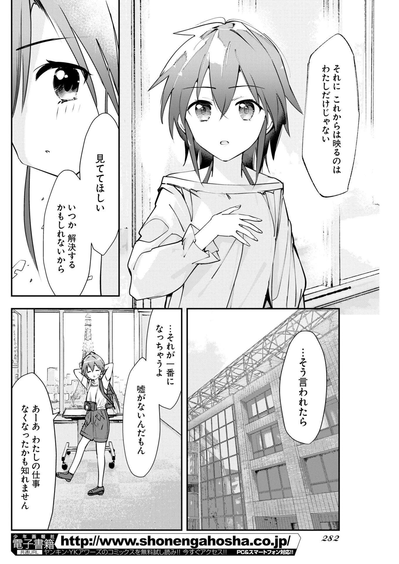 ＃ここすき チャンネル登録おねがいします！ 第16話 - 8