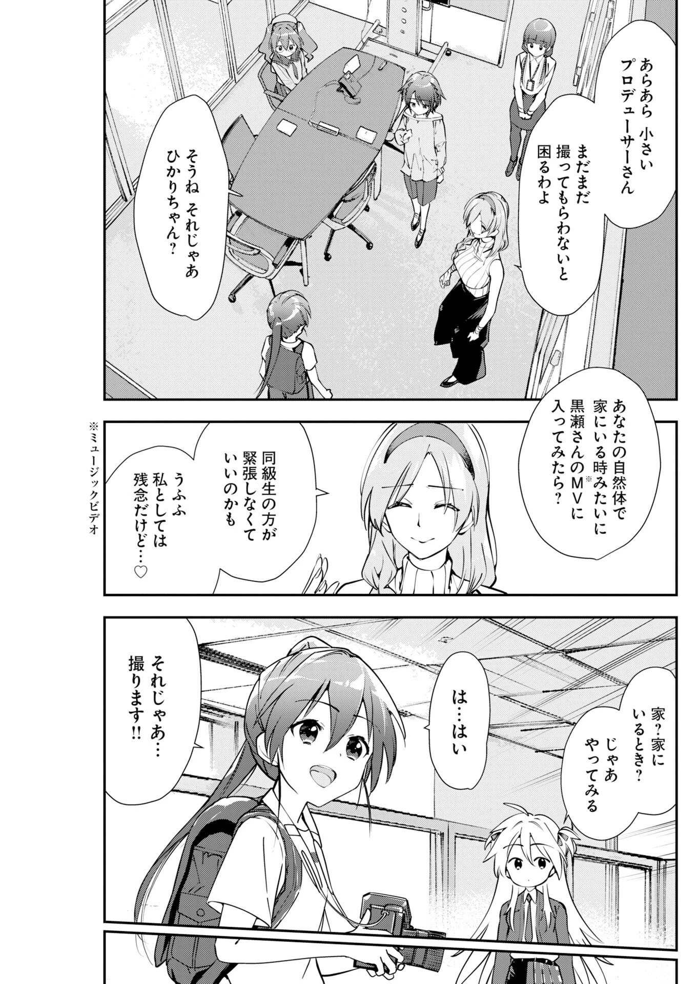 ＃ここすき チャンネル登録おねがいします！ 第16話 - 9