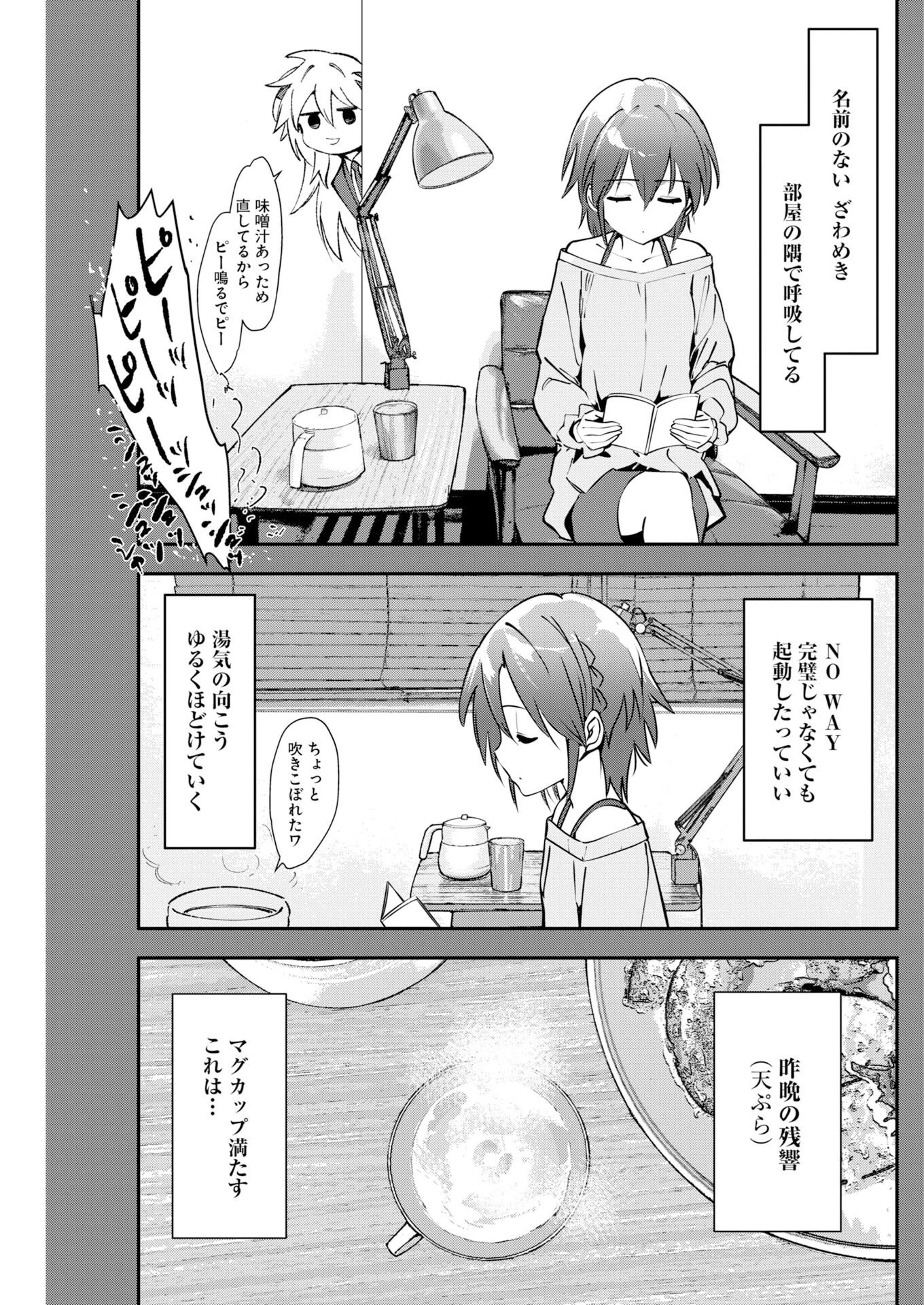 ＃ここすき チャンネル登録おねがいします！ 第16話 - 11