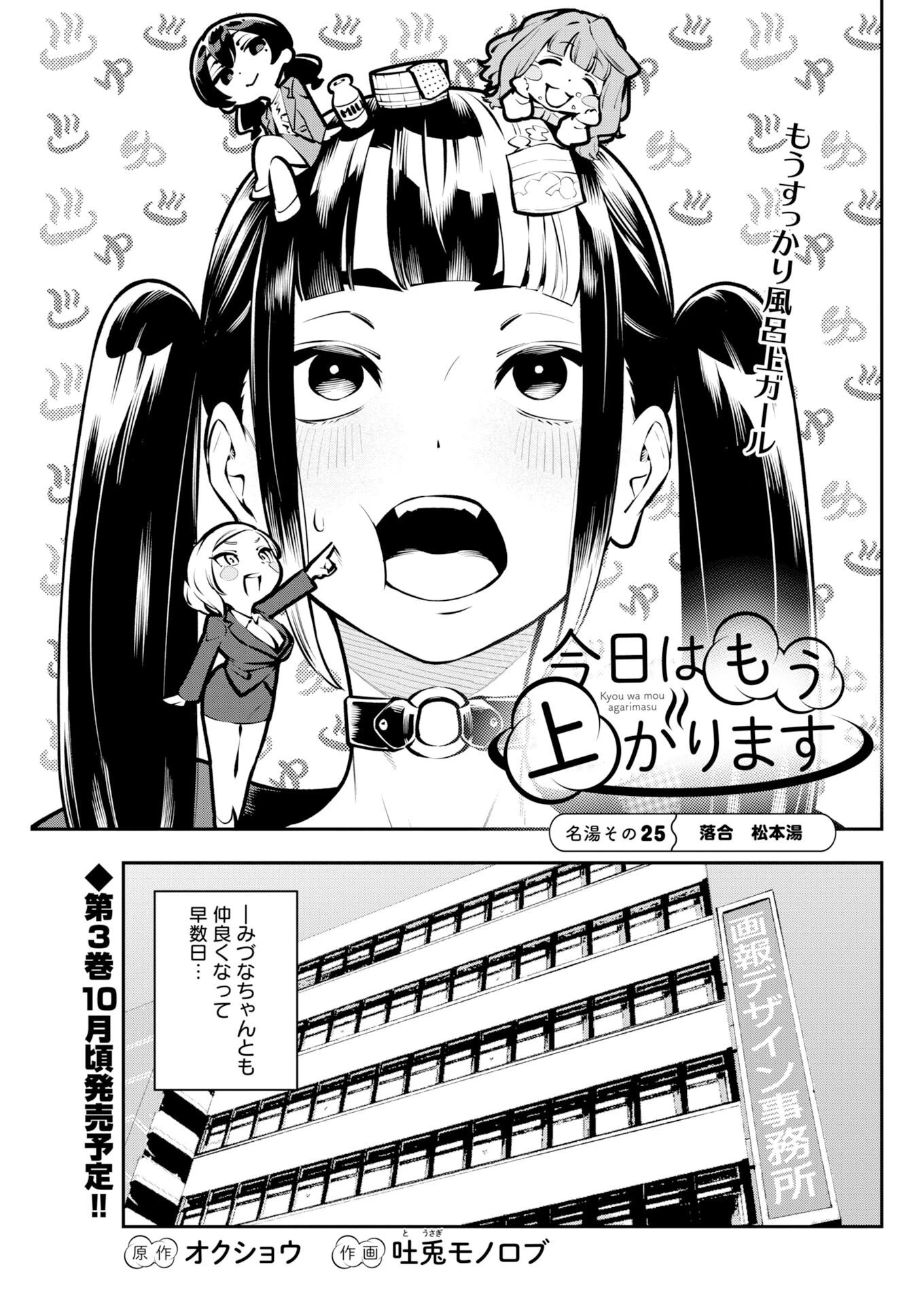 今日はもう上がります 第25話 - 1