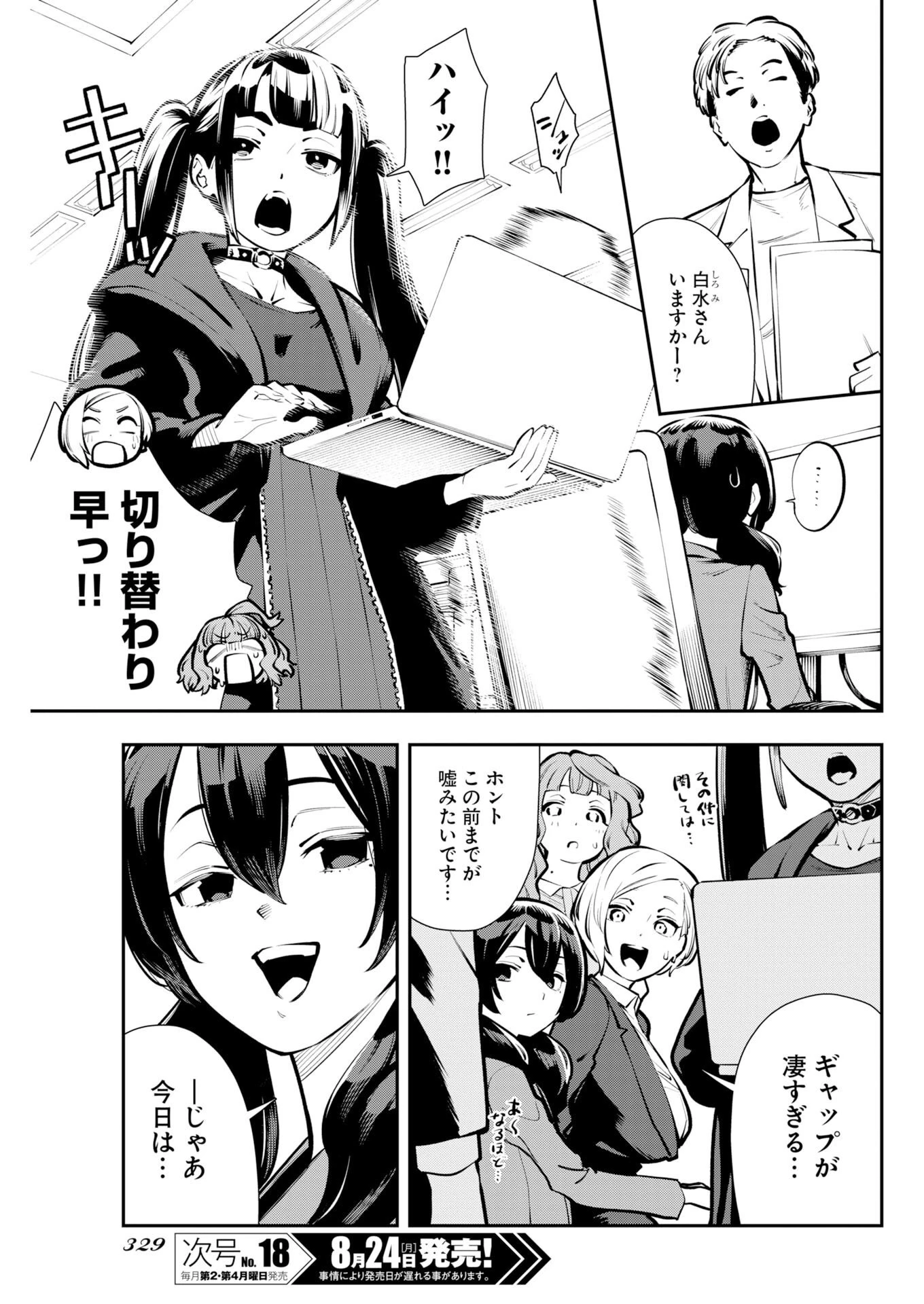 今日はもう上がります 第25話 - 3