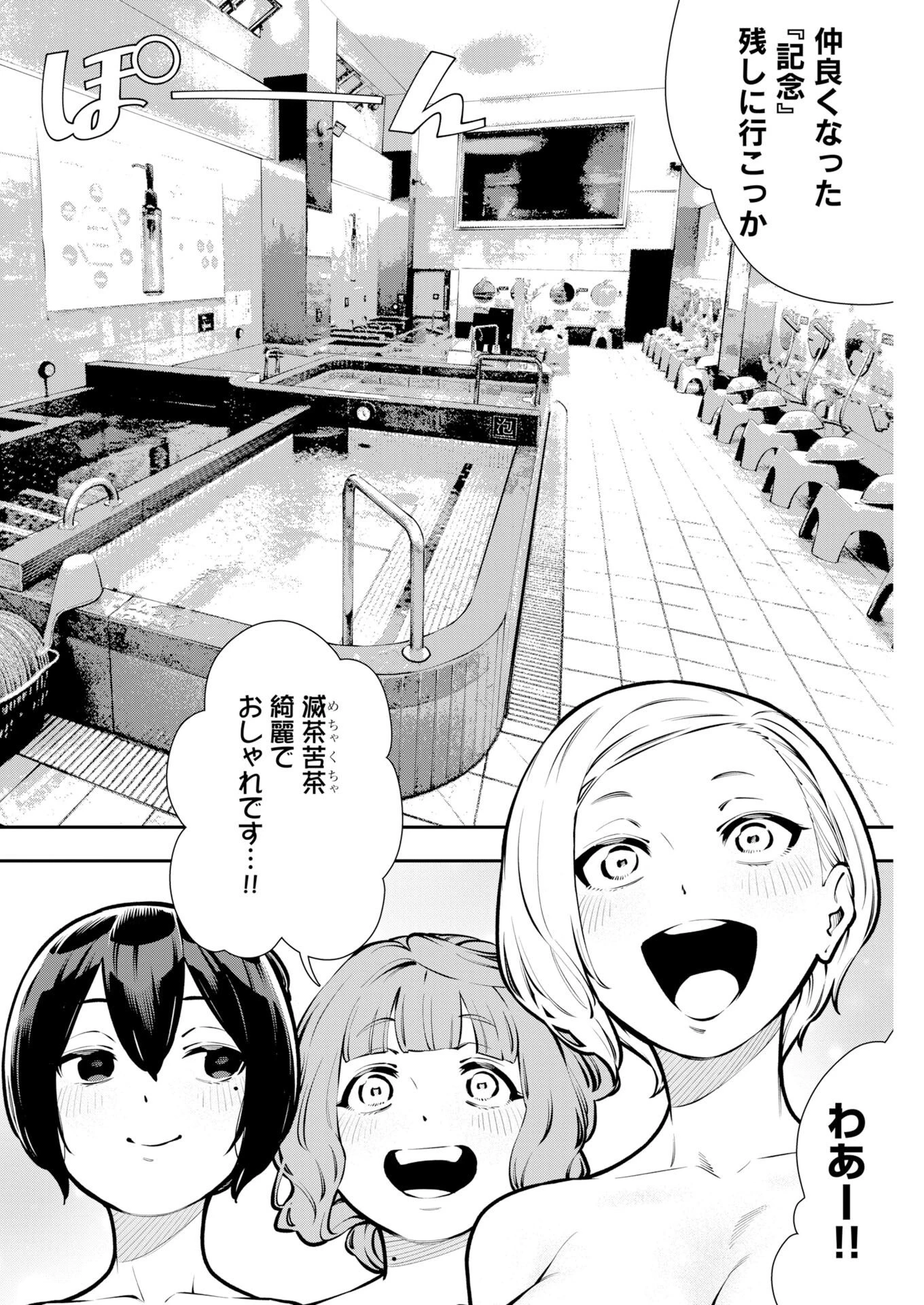 今日はもう上がります 第25話 - 4