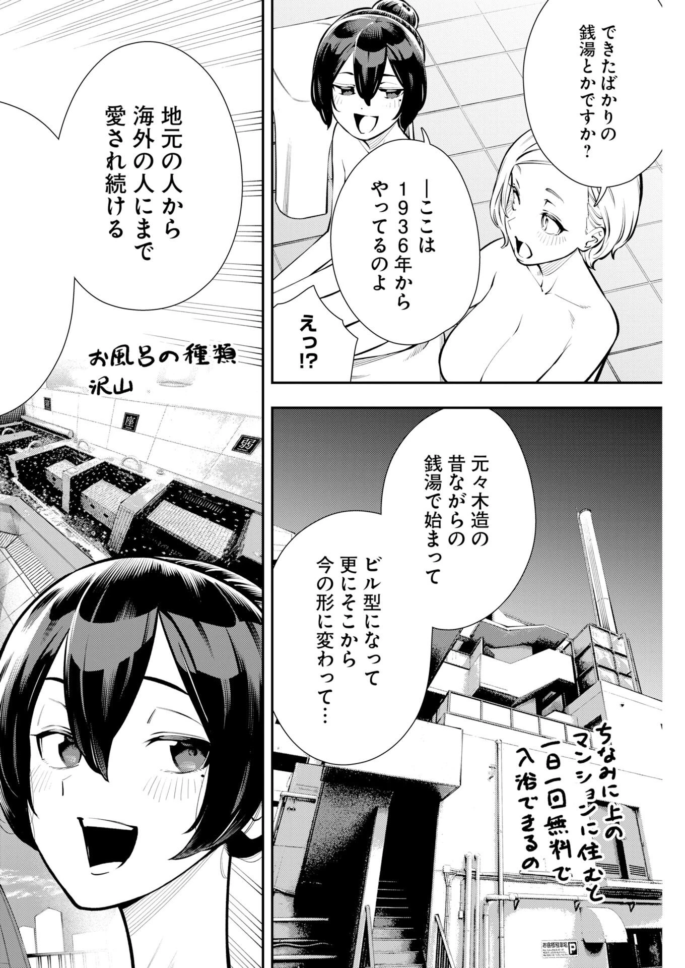 今日はもう上がります 第25話 - 6