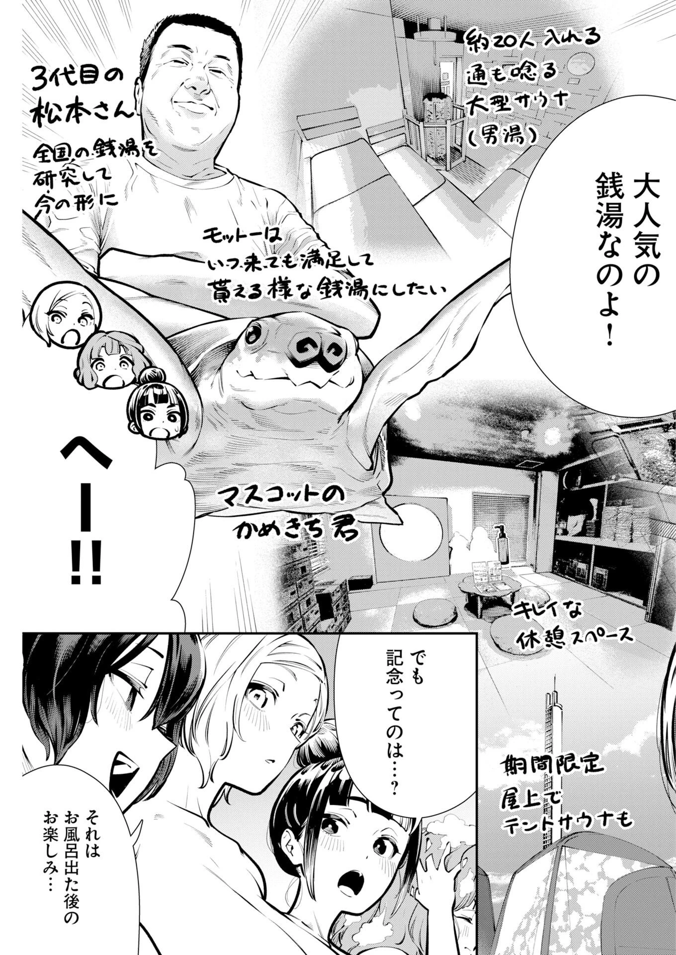 今日はもう上がります 第25話 - 7