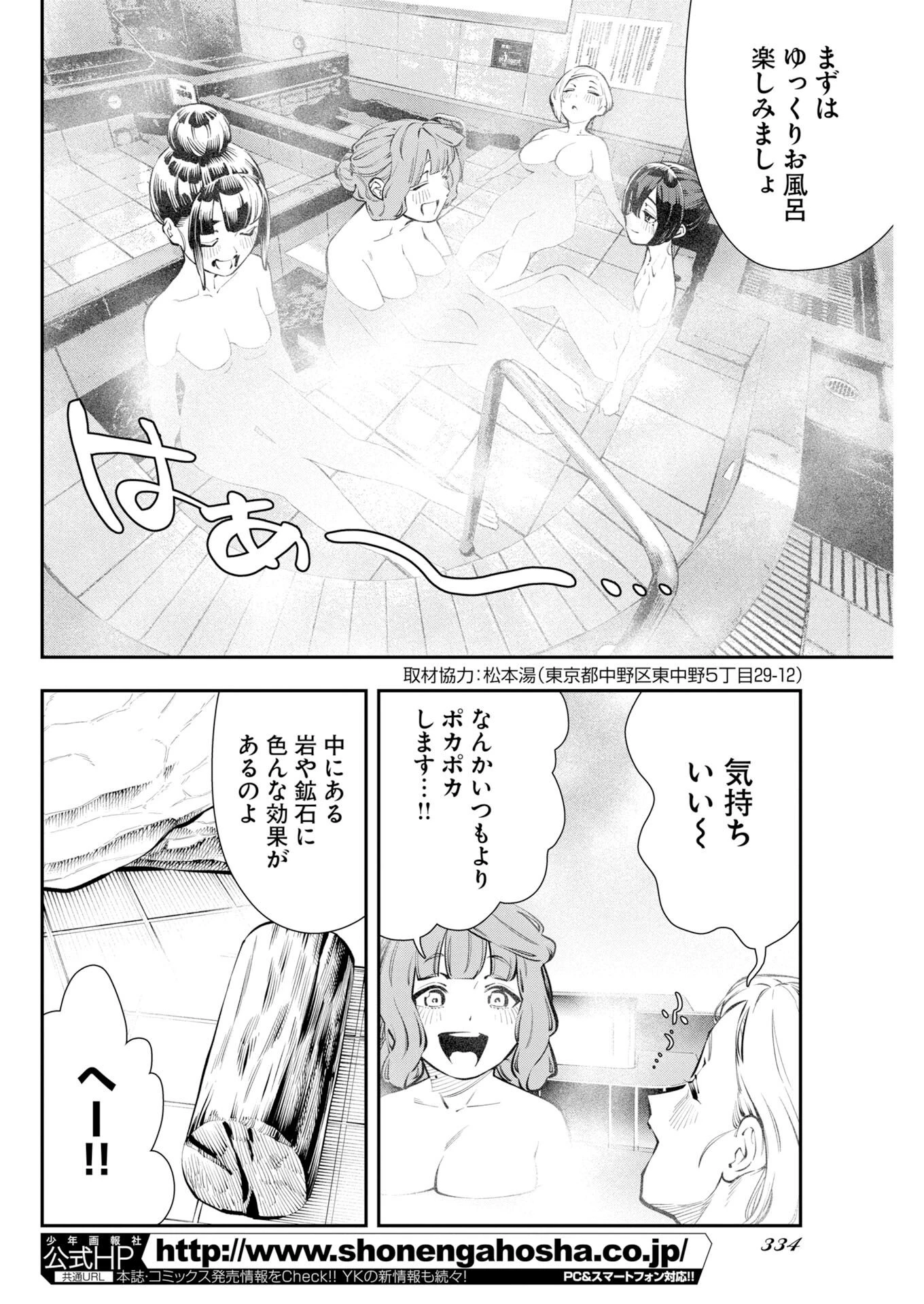 今日はもう上がります 第25話 - 8