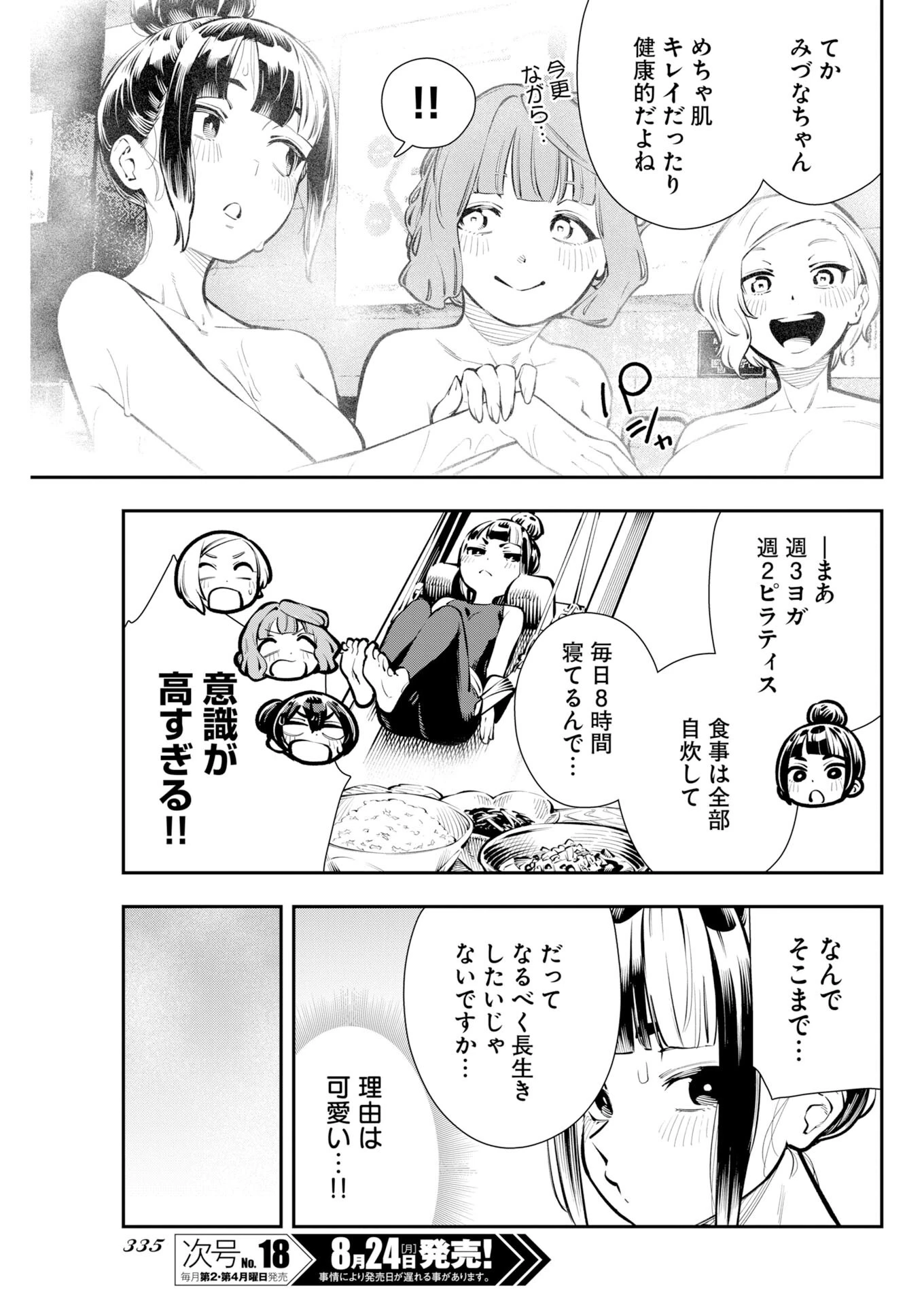 今日はもう上がります 第25話 - 9