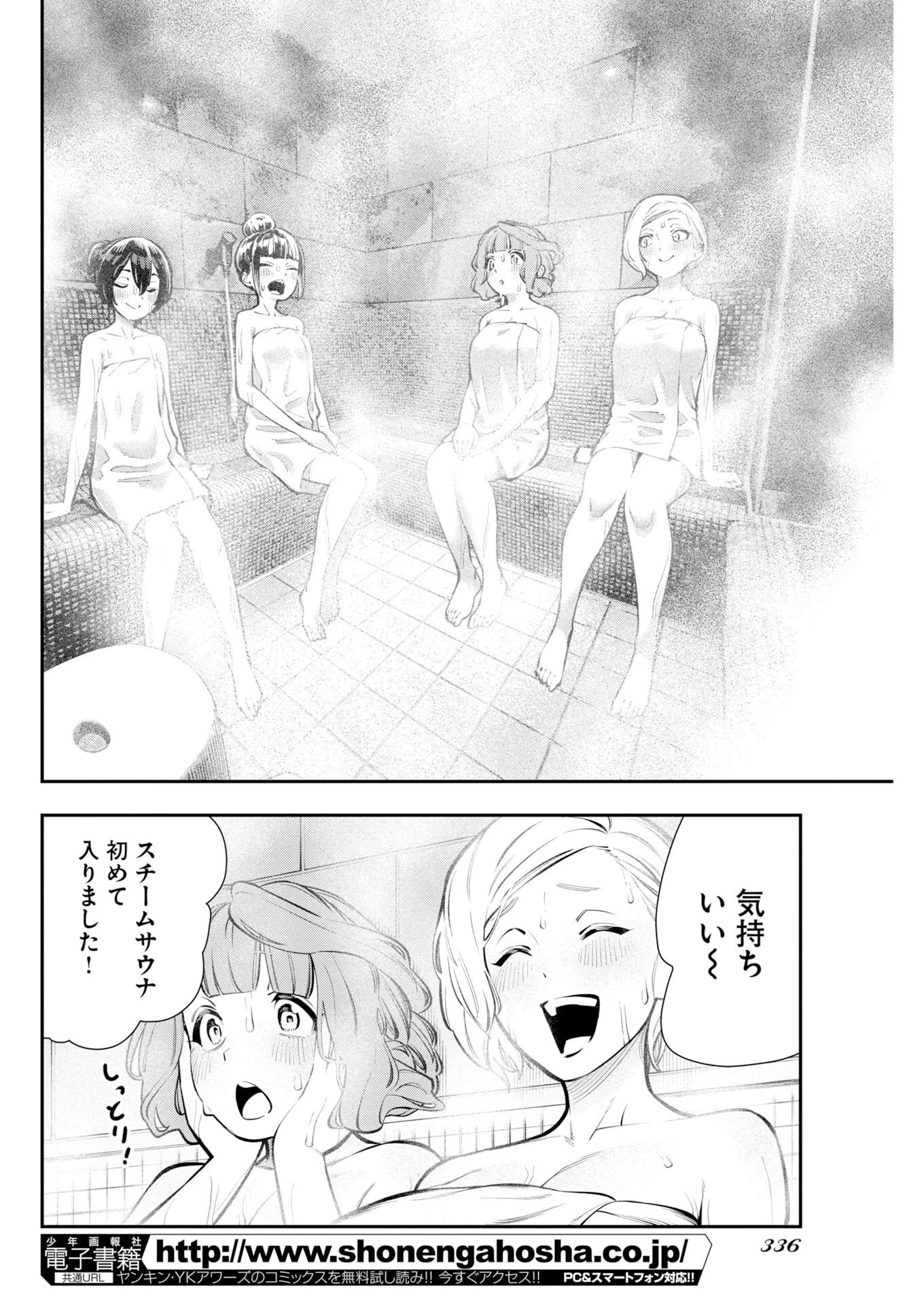今日はもう上がります 第25話 - 10