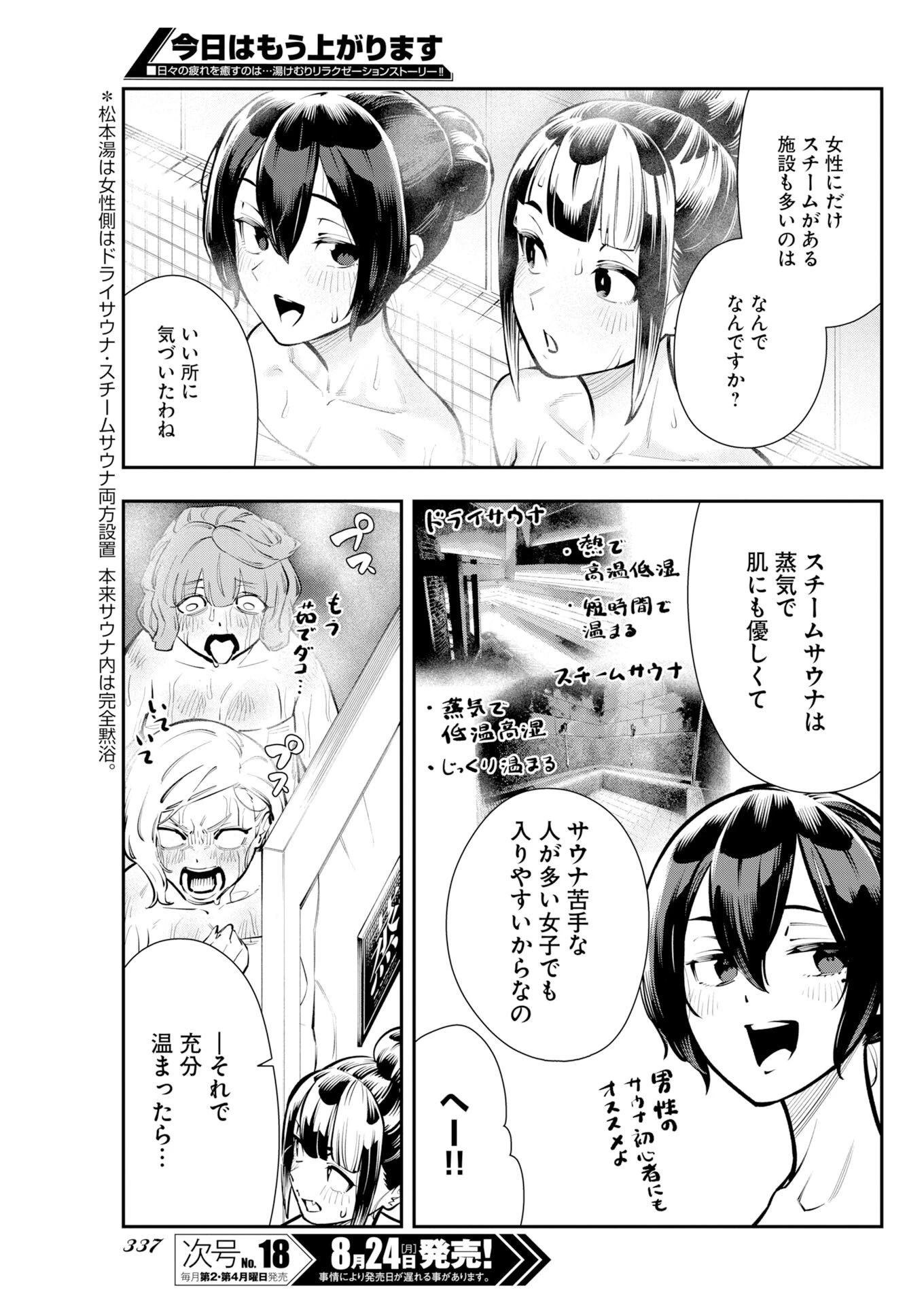 今日はもう上がります 第25話 - 11