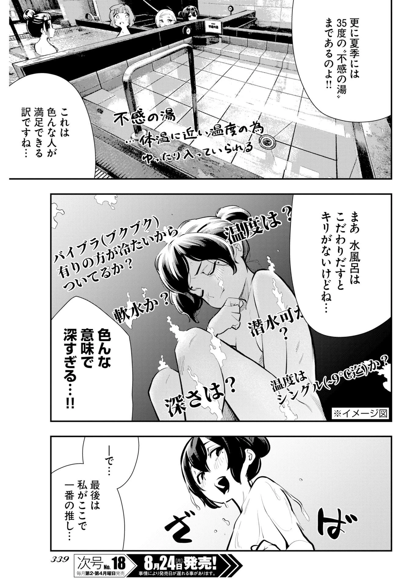今日はもう上がります 第25話 - 13