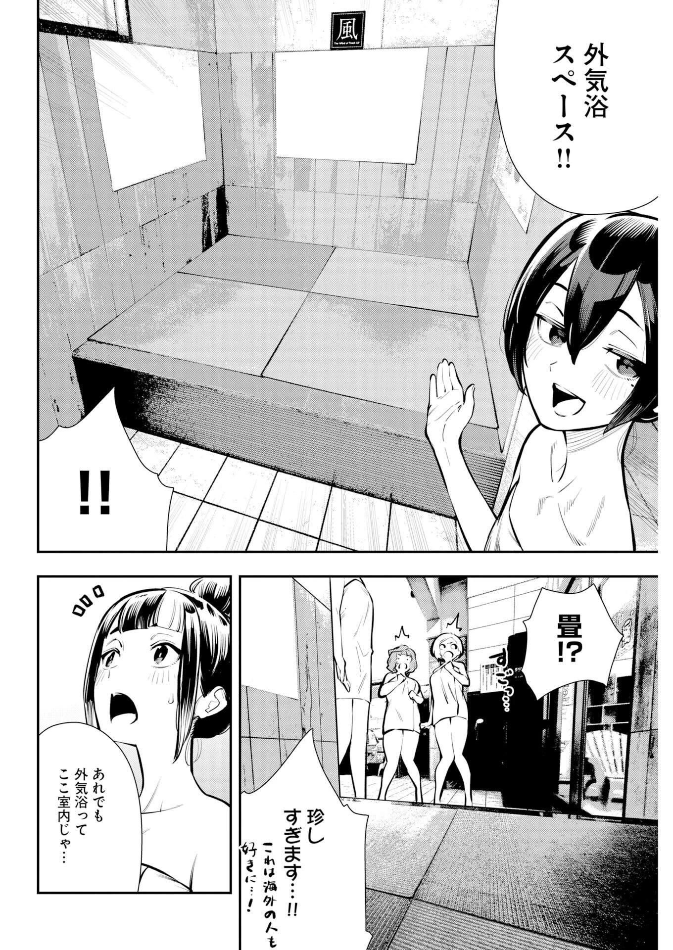 今日はもう上がります 第25話 - 14