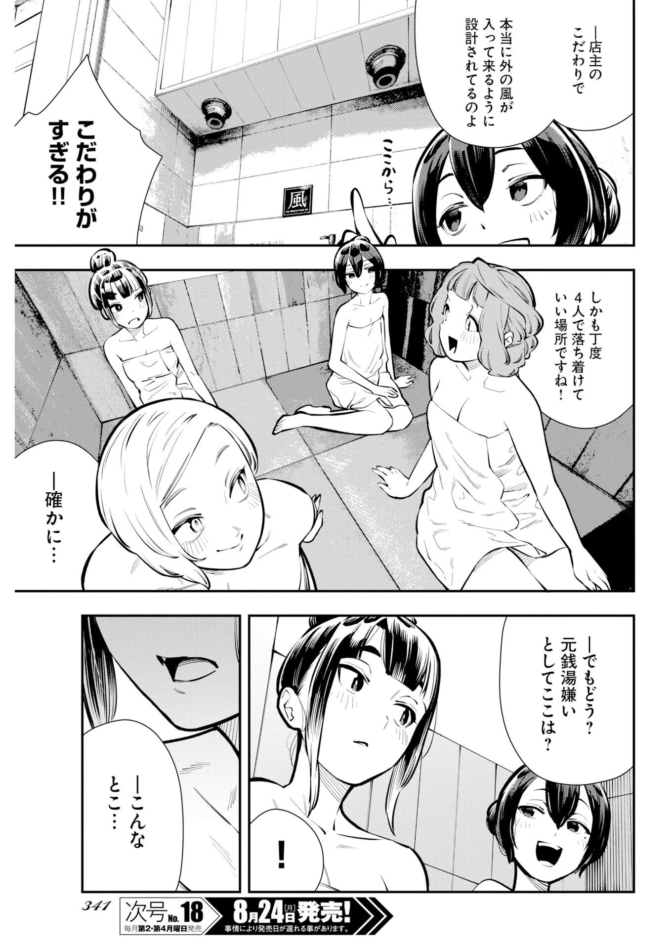 今日はもう上がります 第25話 - 15