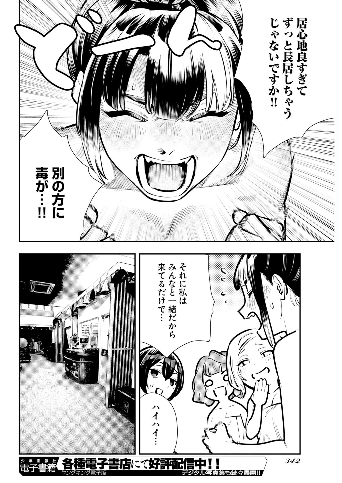 今日はもう上がります 第25話 - 16