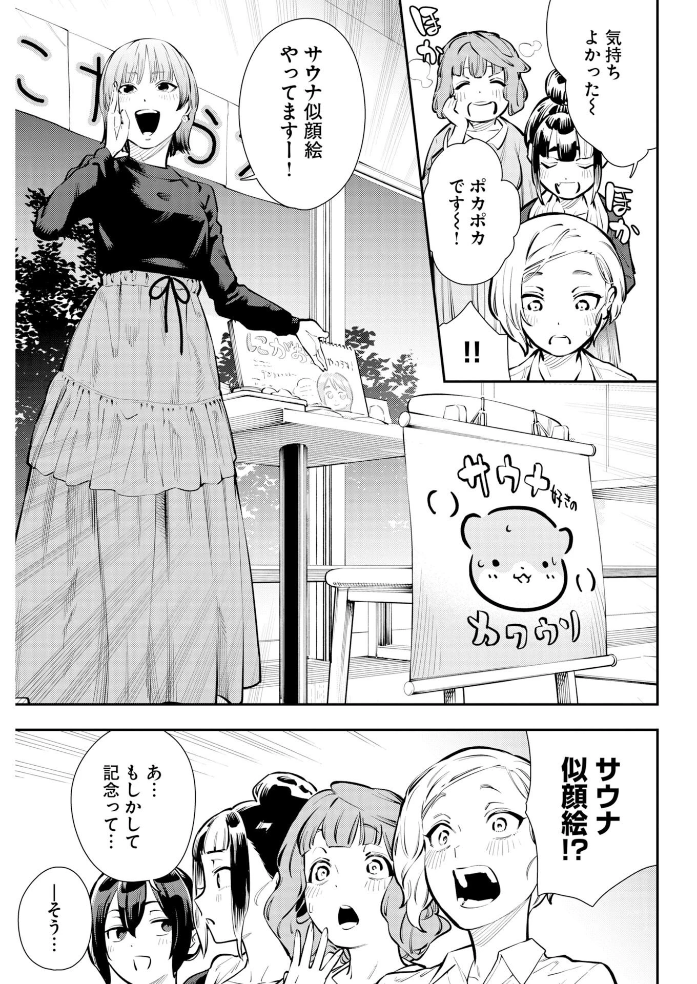 今日はもう上がります 第25話 - 17