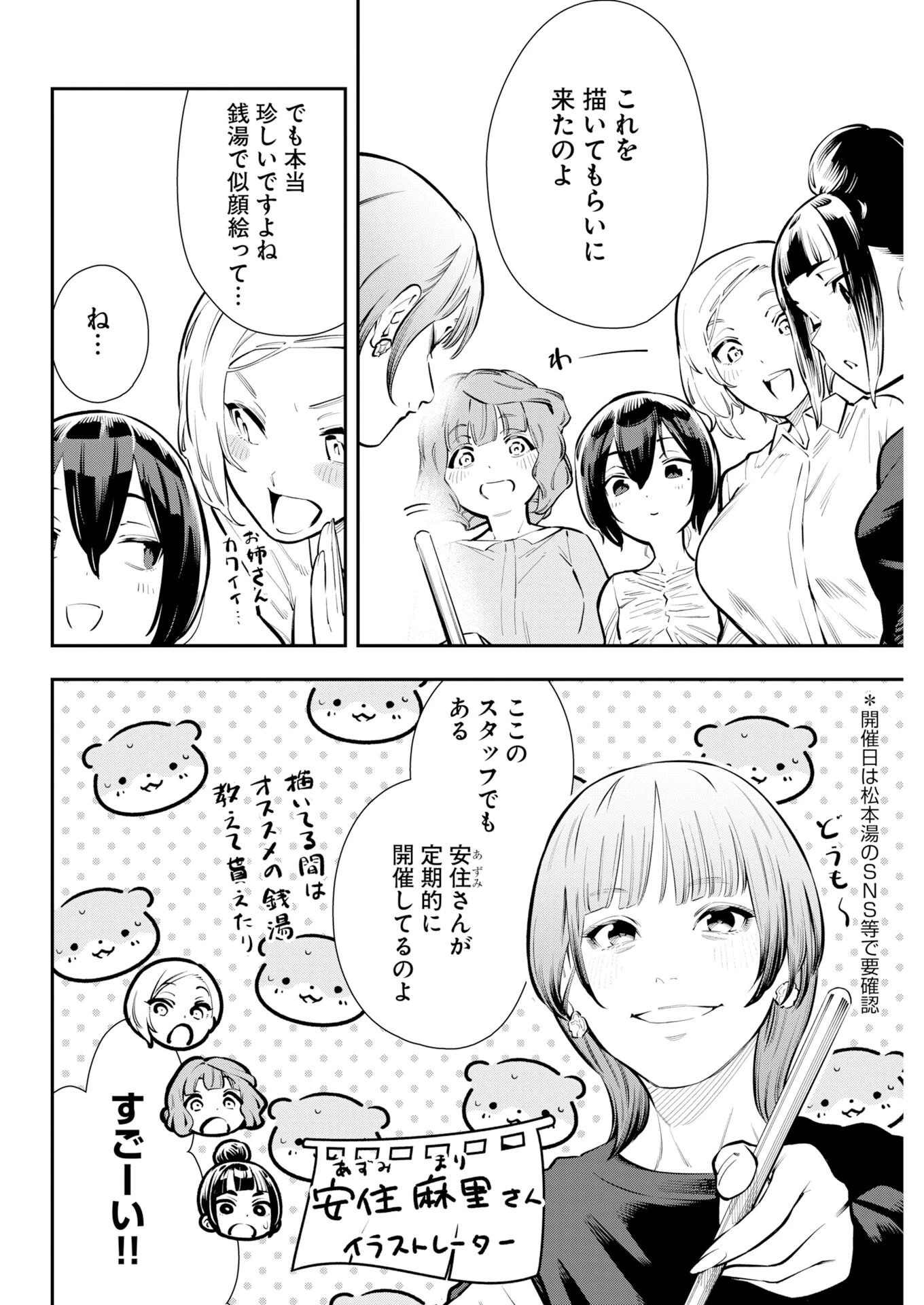 今日はもう上がります 第25話 - 18