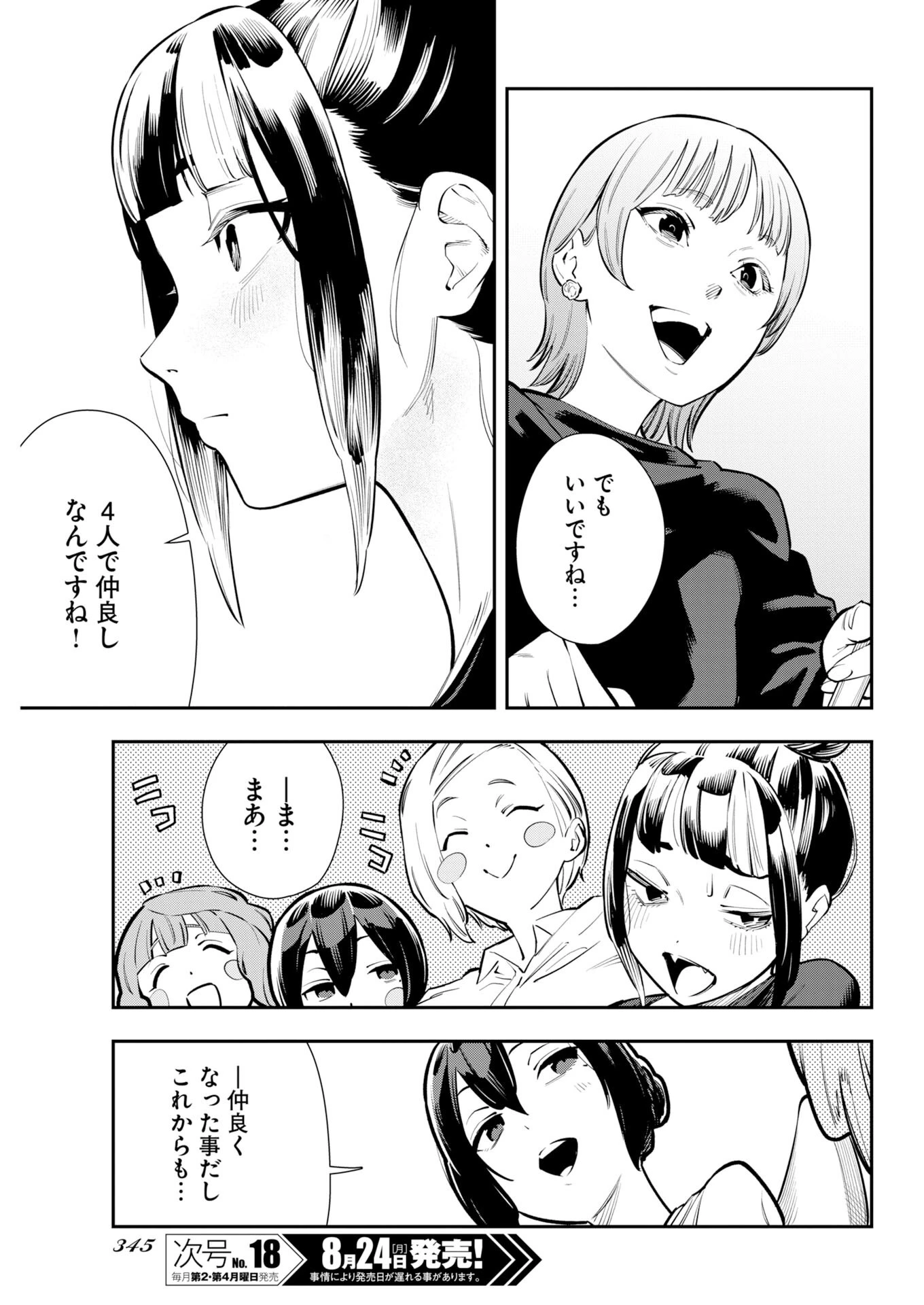 今日はもう上がります 第25話 - 19