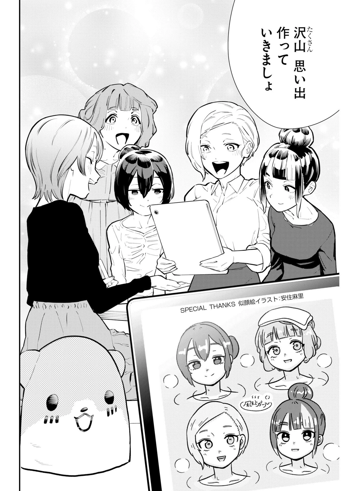 今日はもう上がります 第25話 - 20