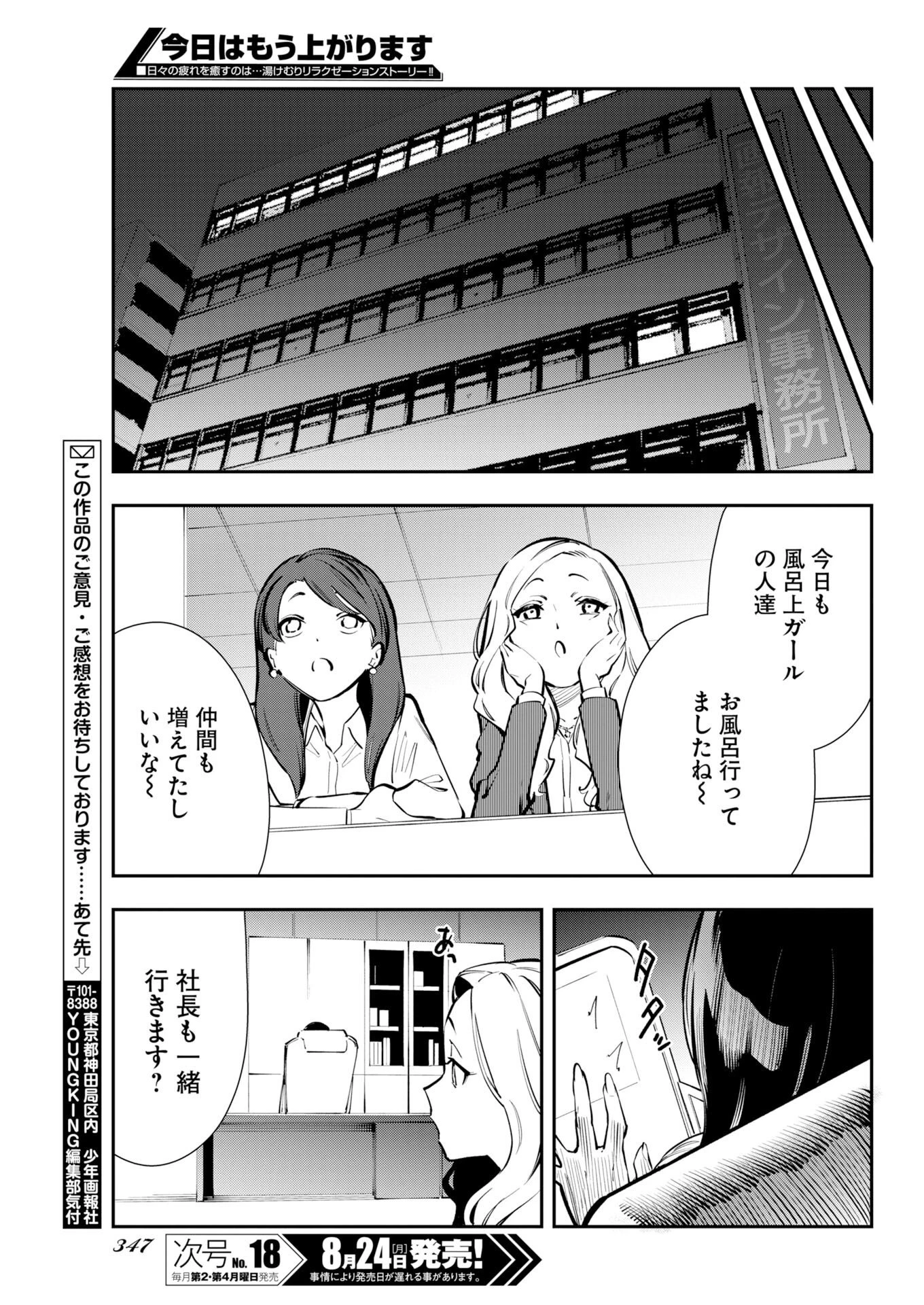 今日はもう上がります 第25話 - 21