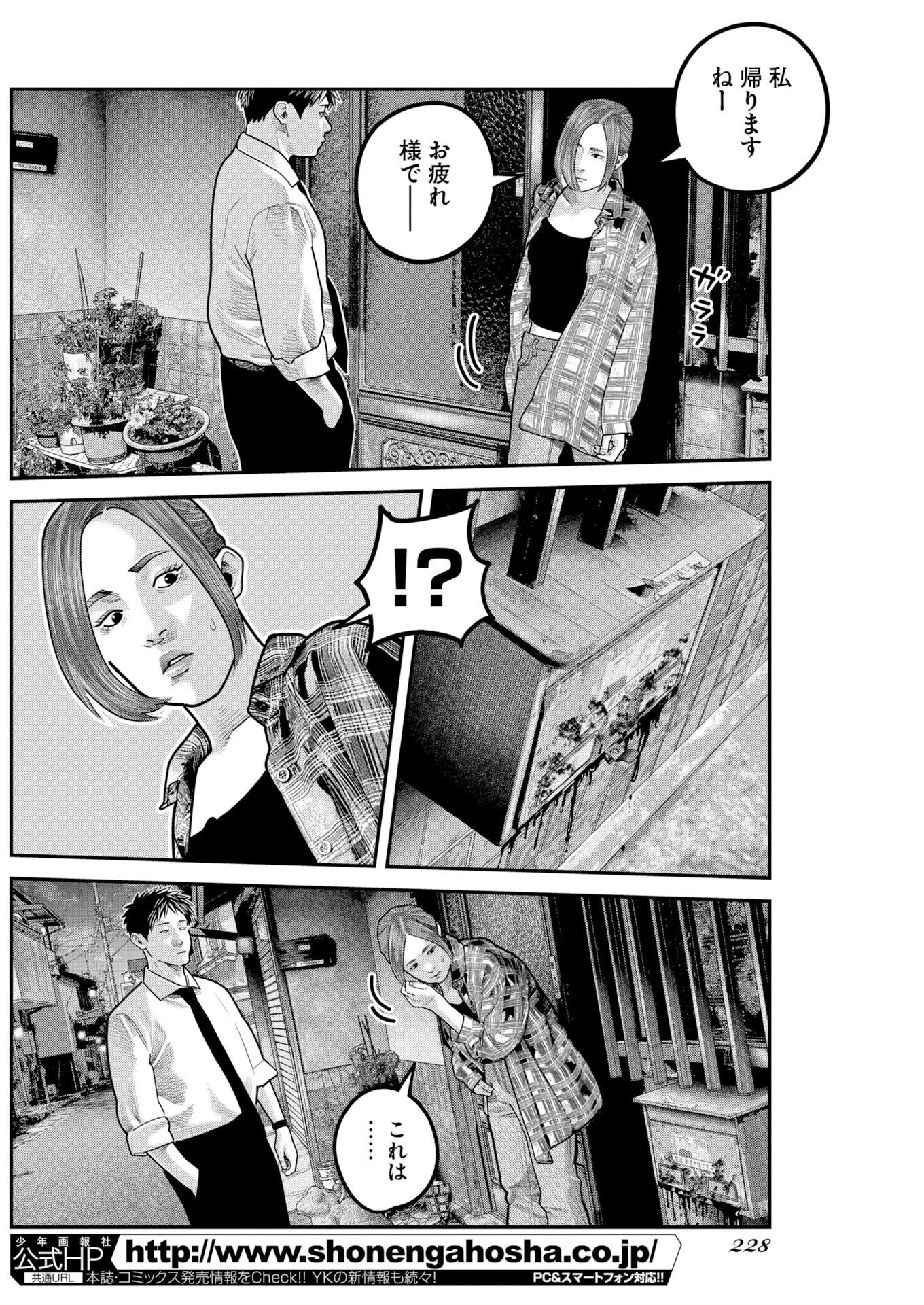 ベアフェイス 第57話 - 2