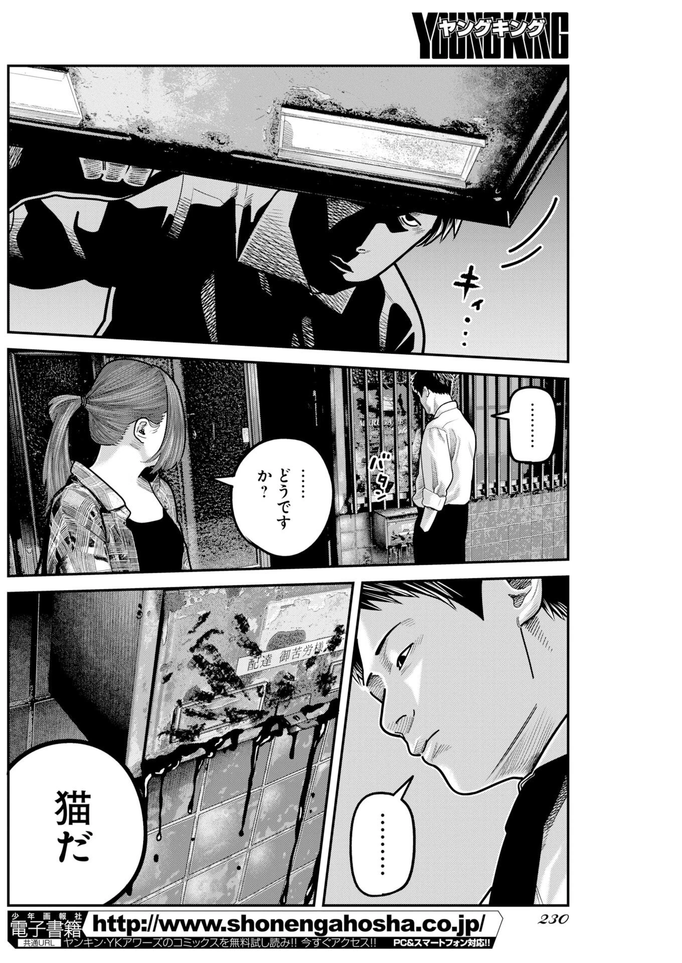 ベアフェイス 第57話 - 4