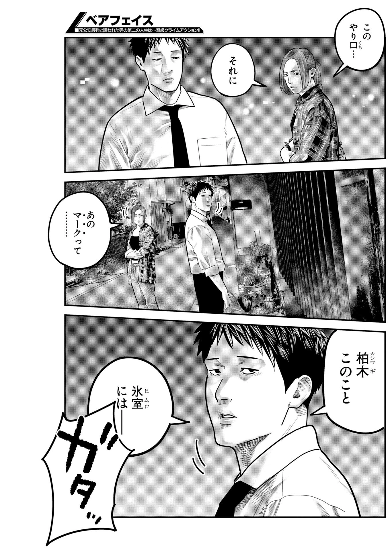ベアフェイス 第57話 - 5