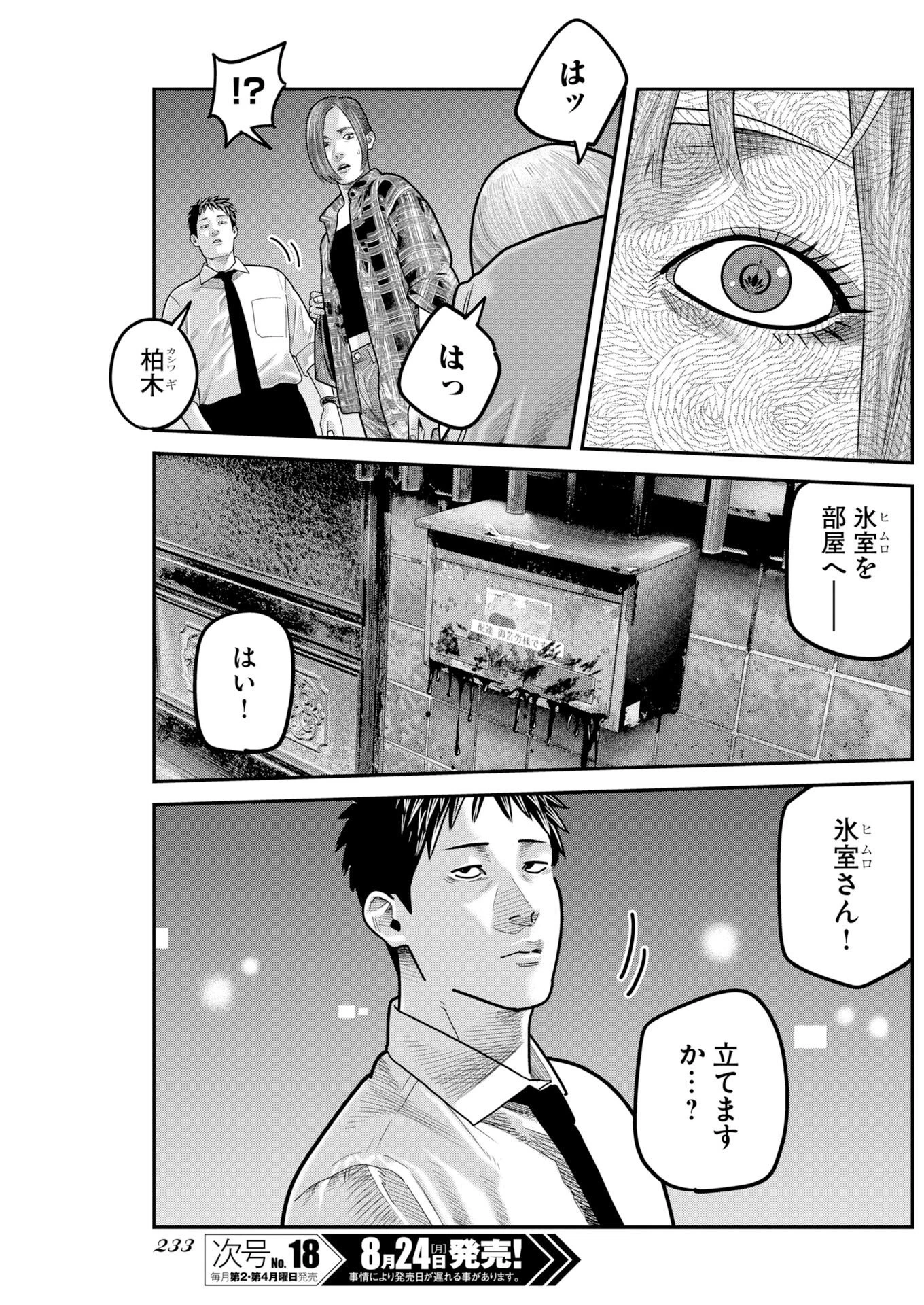 ベアフェイス 第57話 - 7