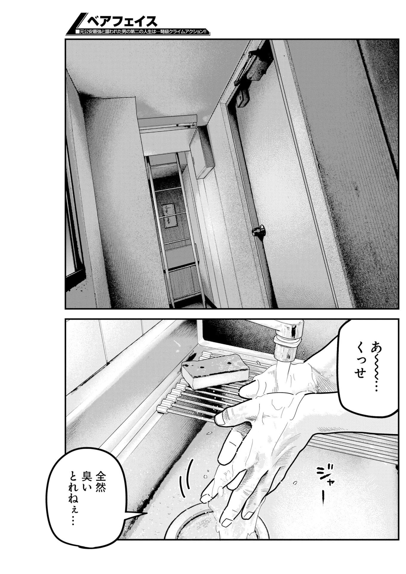 ベアフェイス 第57話 - 13