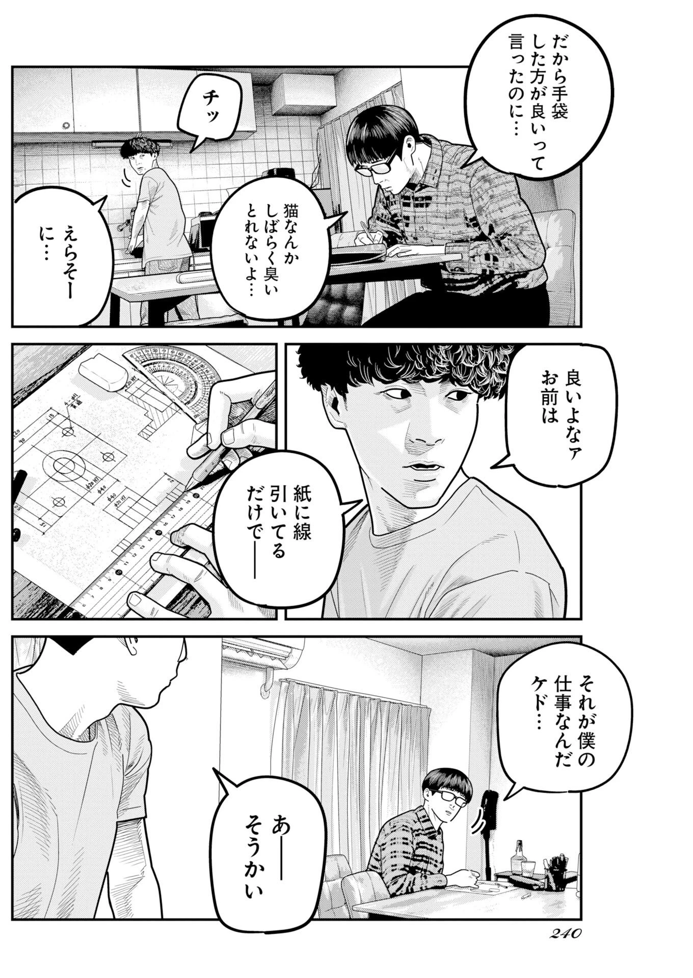 ベアフェイス 第57話 - 14