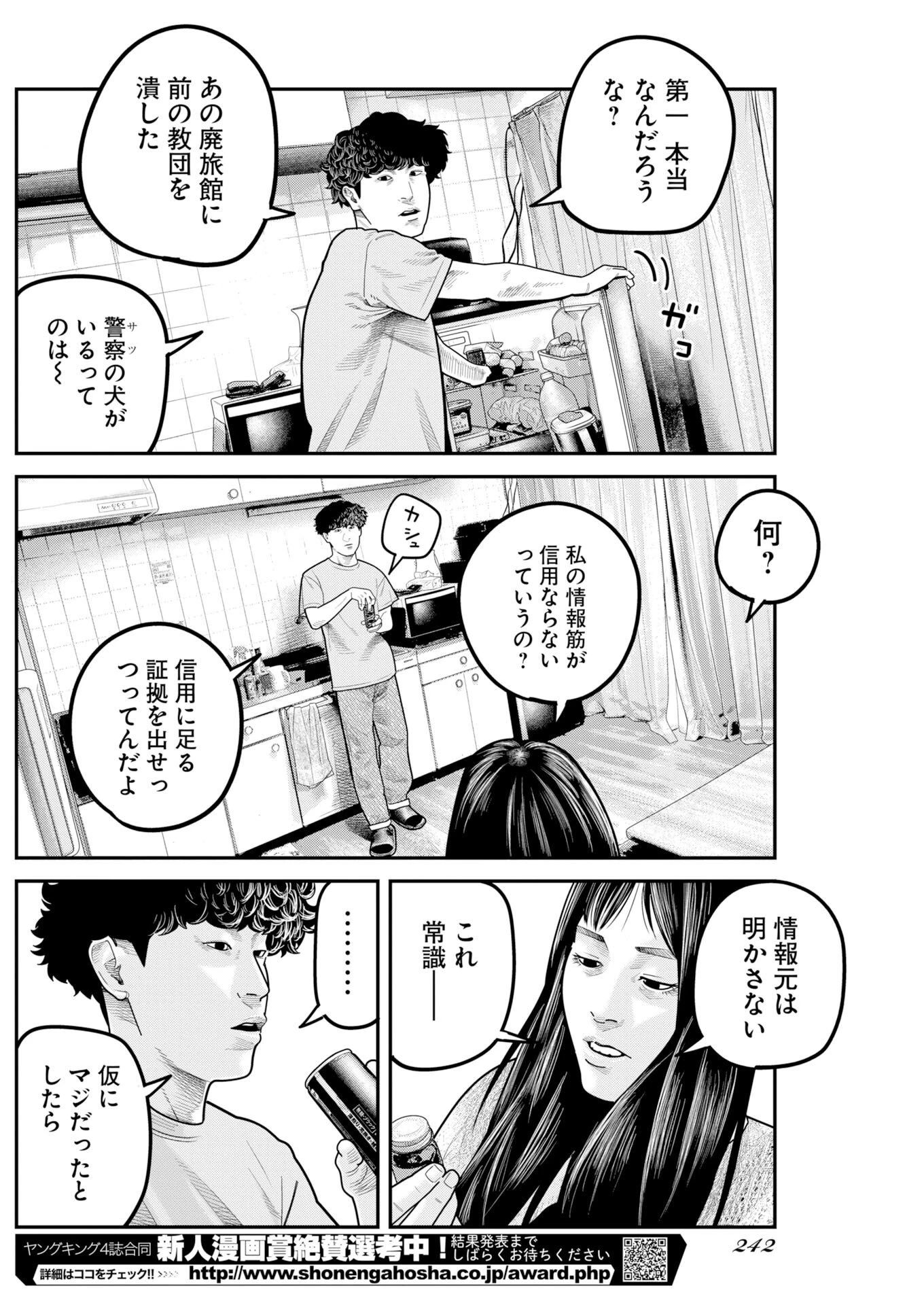 ベアフェイス 第57話 - 16