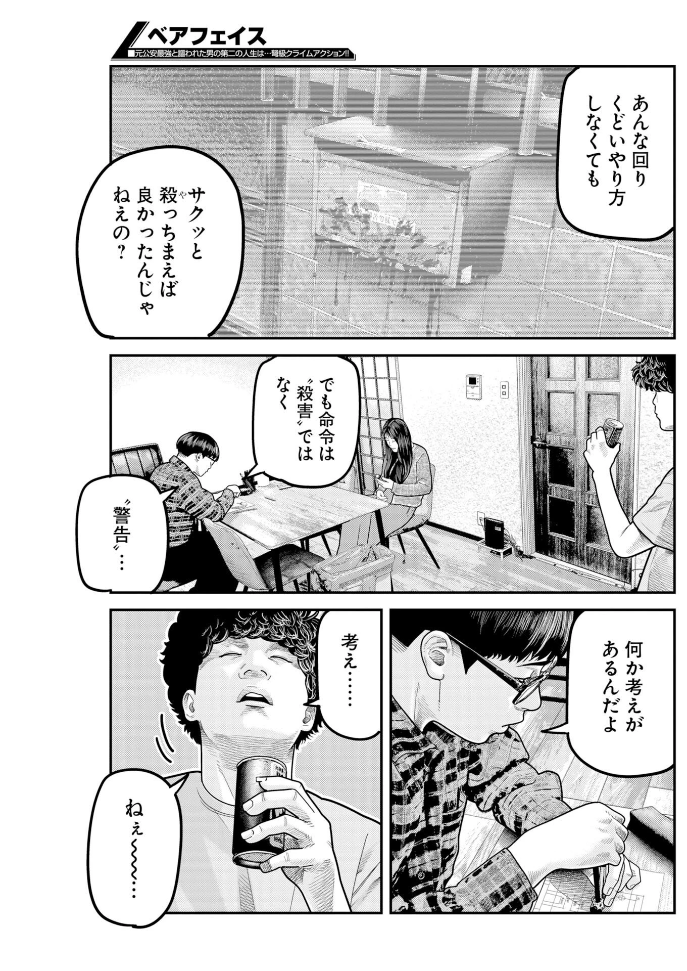 ベアフェイス 第57話 - 17