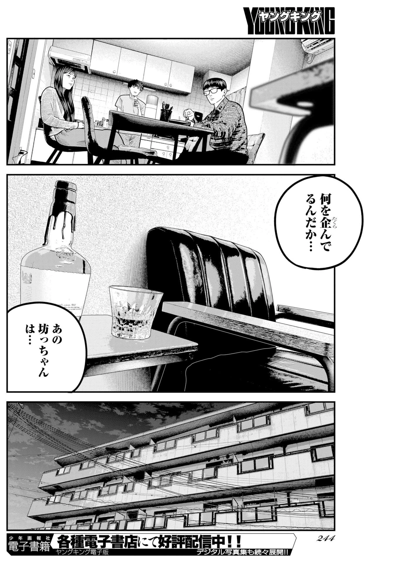 ベアフェイス 第57話 - 18